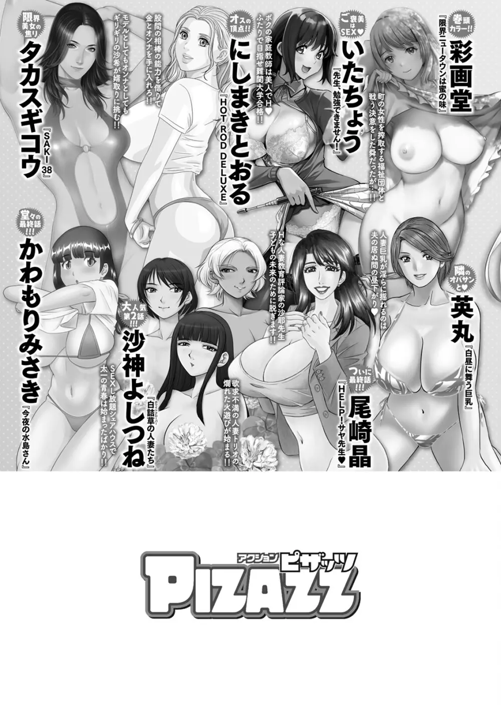 アクションピザッツ 2024年6月号 Page.373