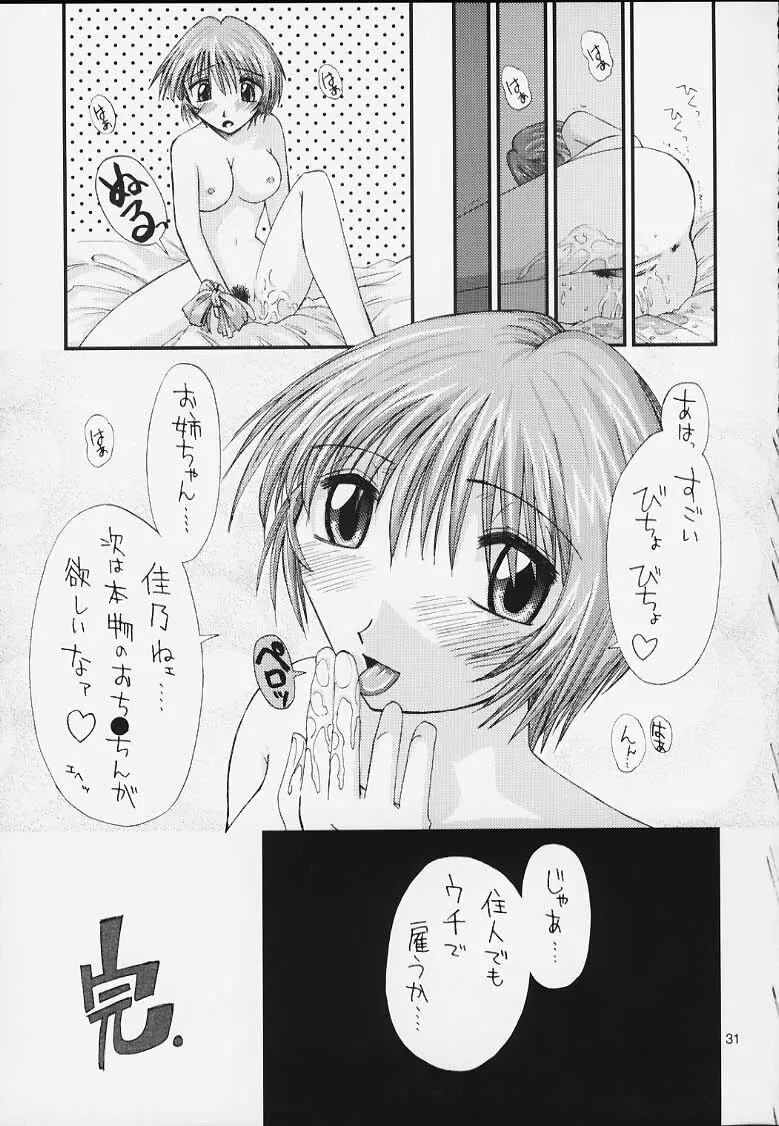 やってみたいでしょ? Page.28