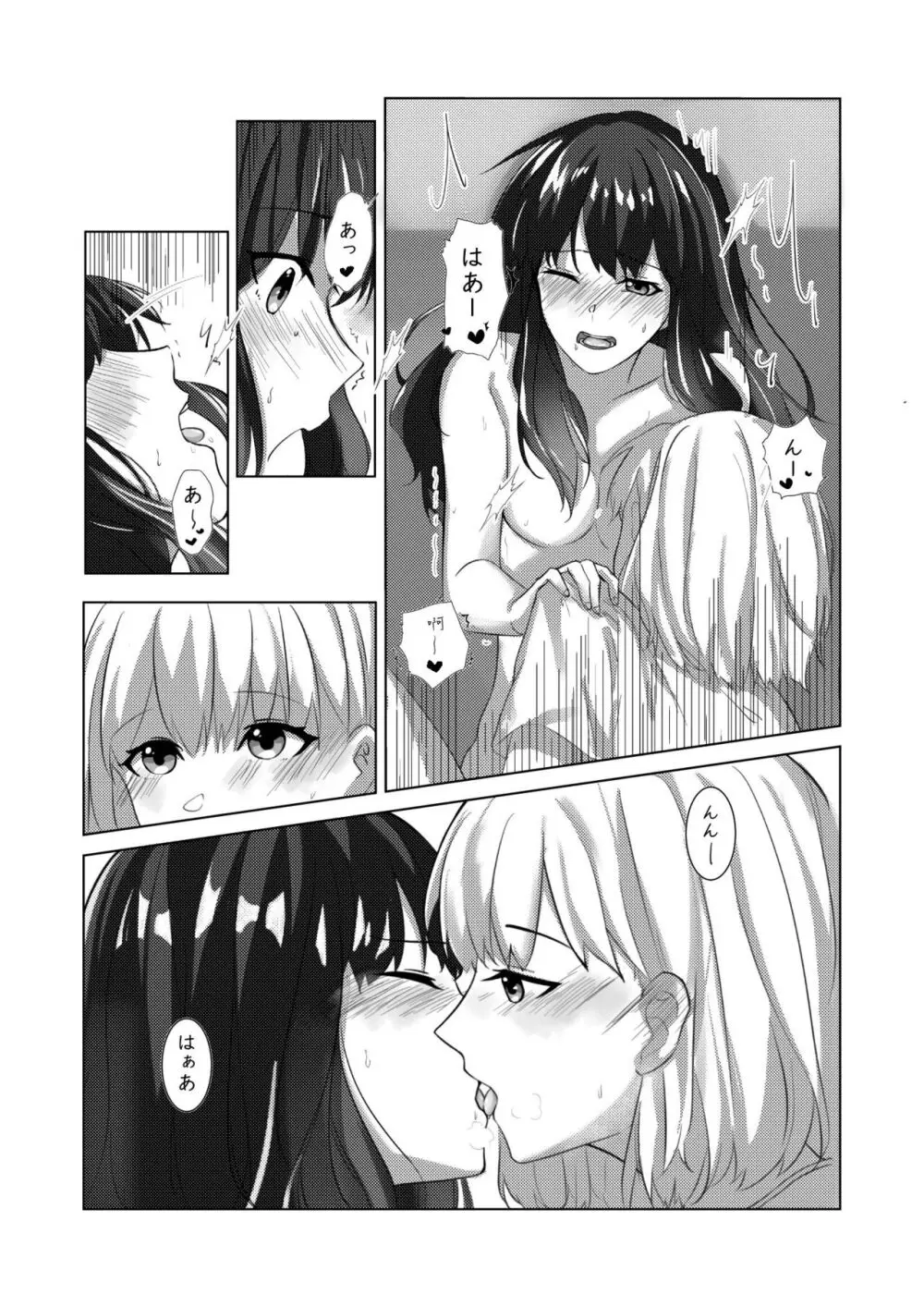 ヤるかやらないか♥ Page.19