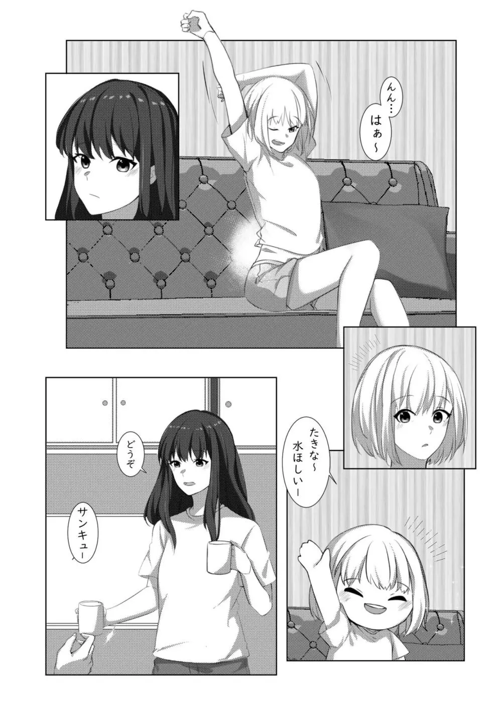 ヤるかやらないか♥ Page.3