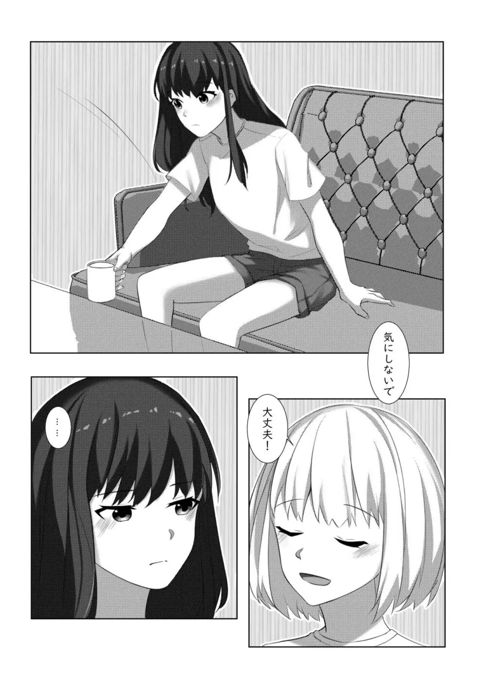 ヤるかやらないか♥ Page.4