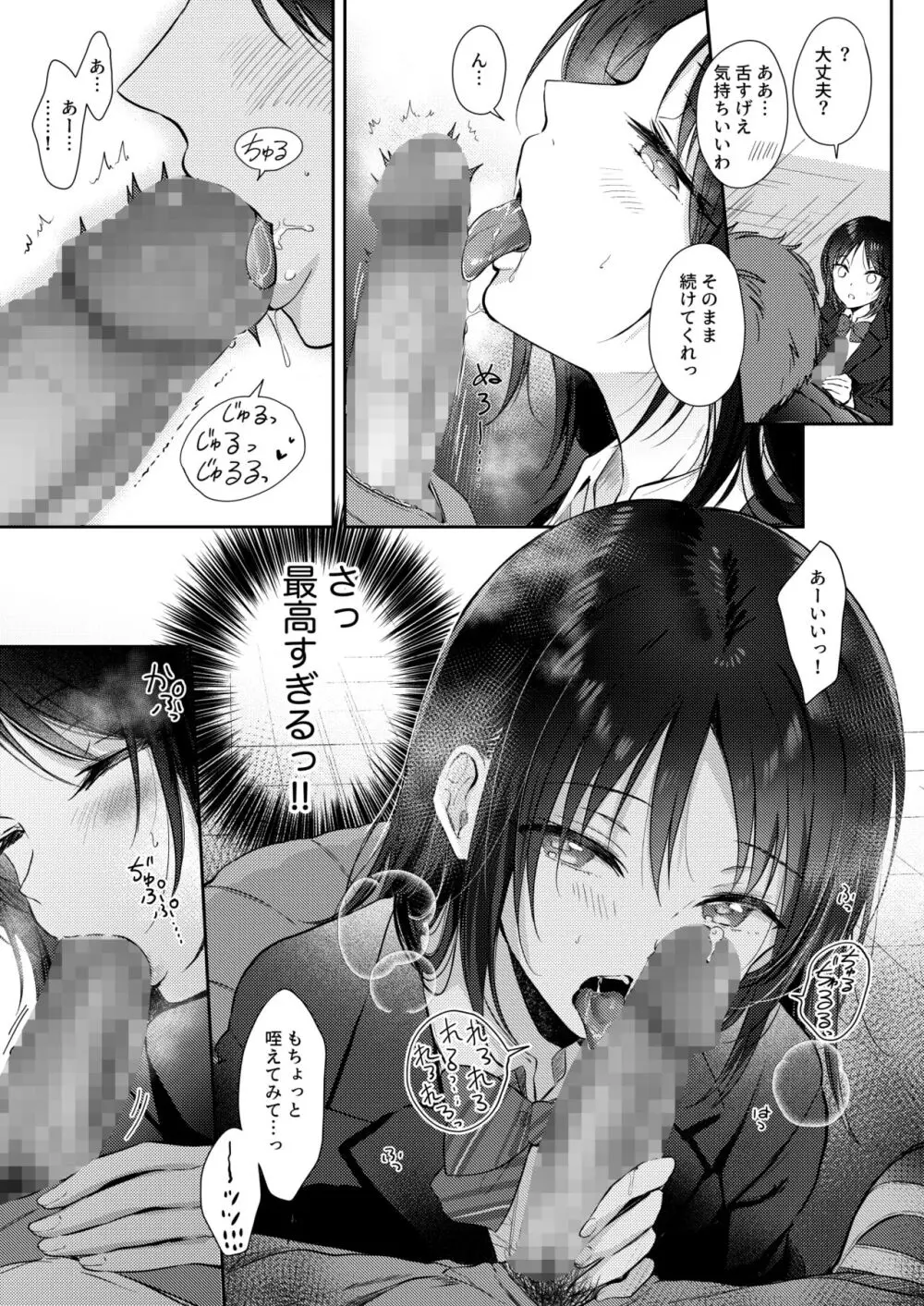 無自覚な幼馴染と興味本位でヤってみたら2 Page.17