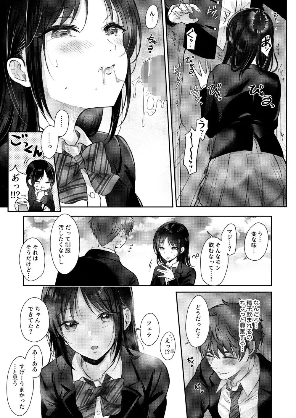 無自覚な幼馴染と興味本位でヤってみたら2 Page.19