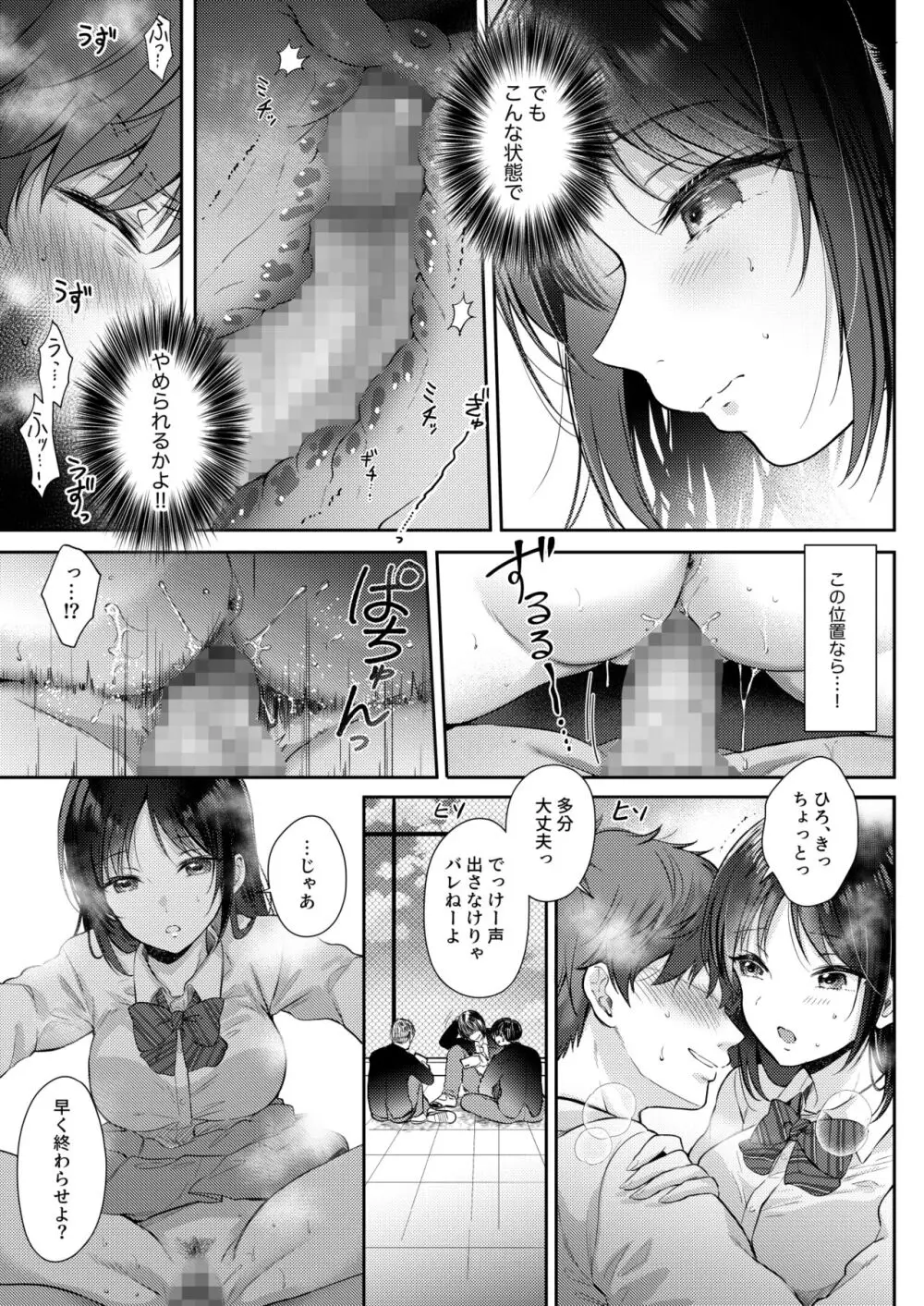 無自覚な幼馴染と興味本位でヤってみたら2 Page.23