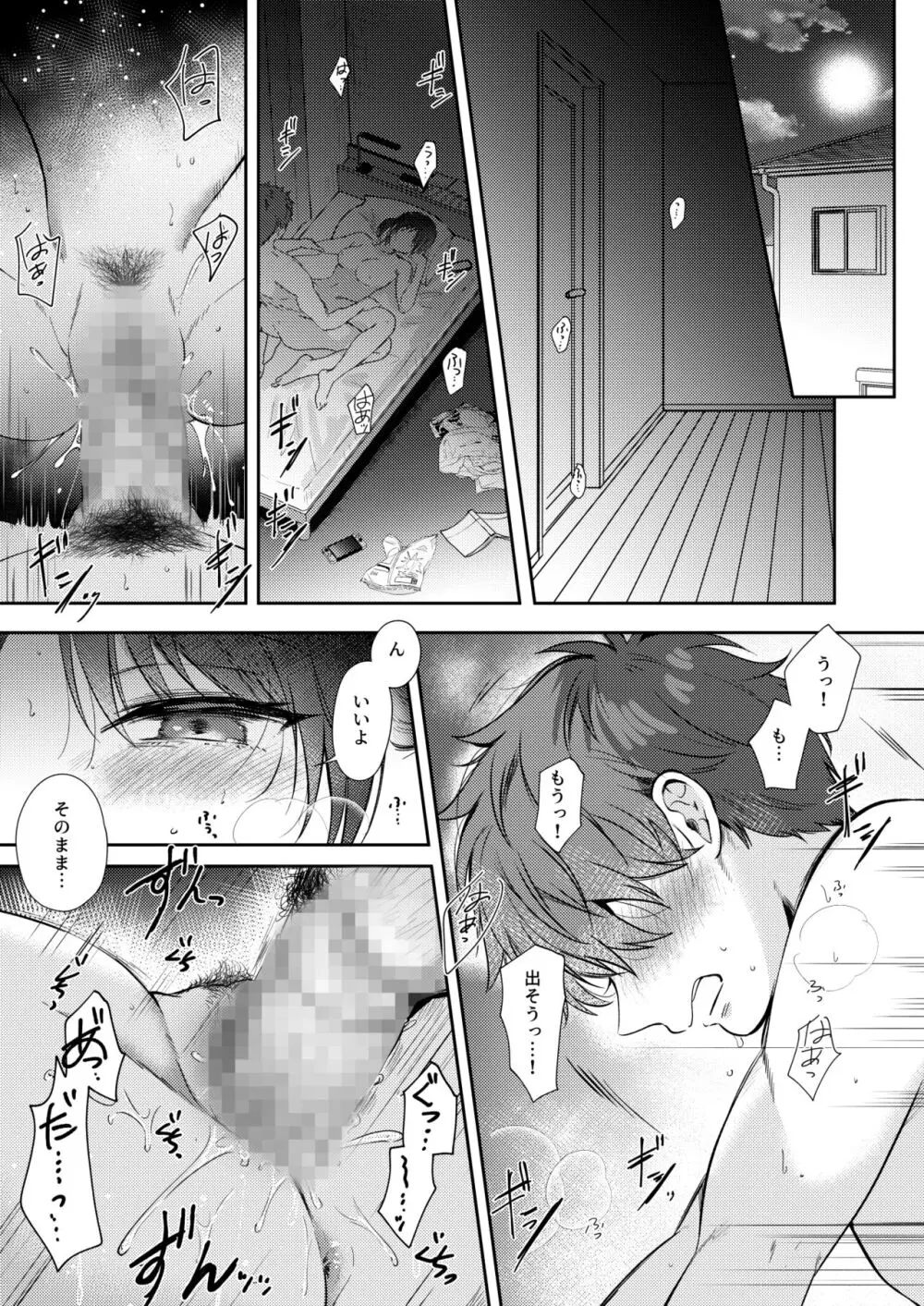 無自覚な幼馴染と興味本位でヤってみたら2 Page.3