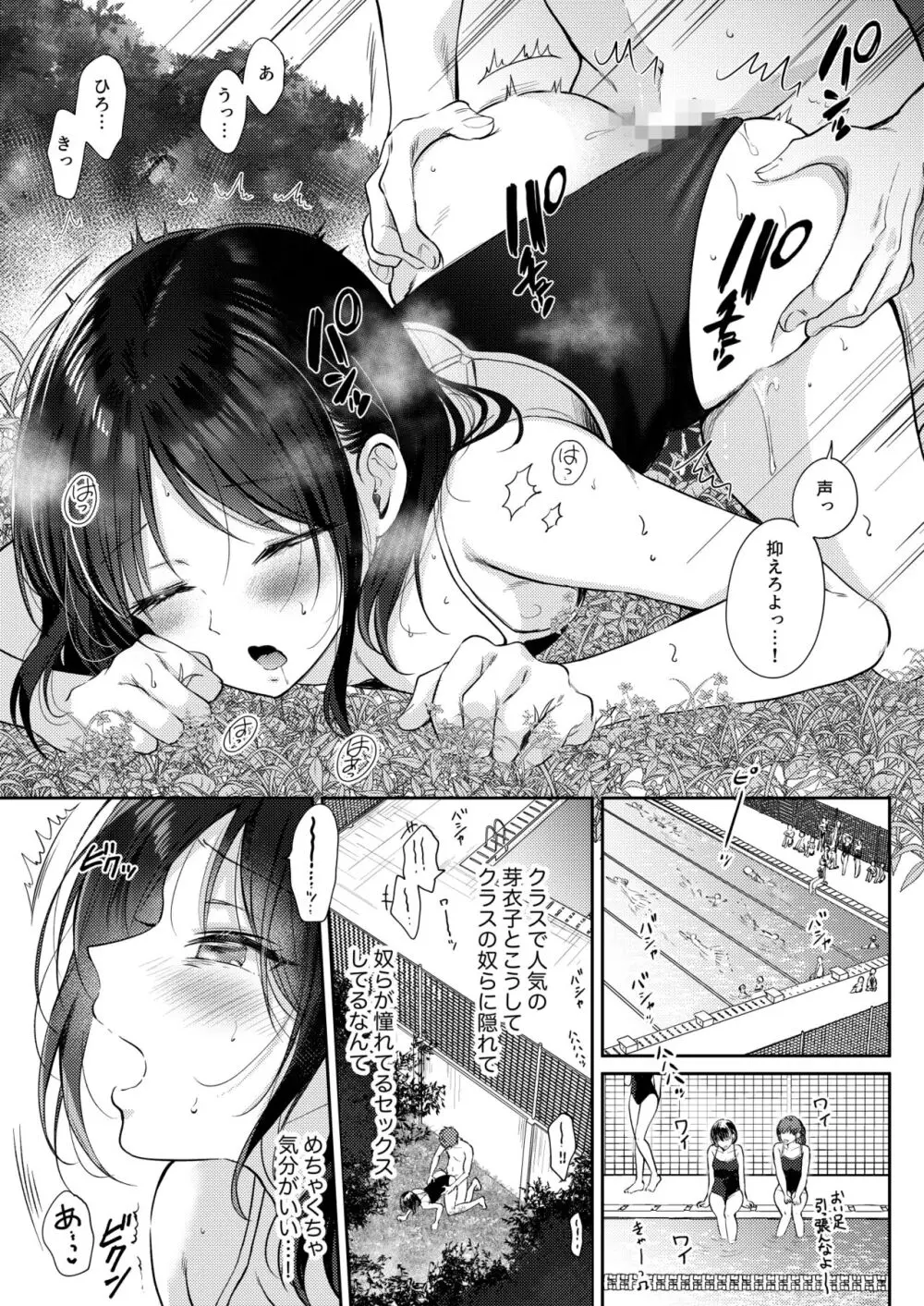 無自覚な幼馴染と興味本位でヤってみたら2 Page.31