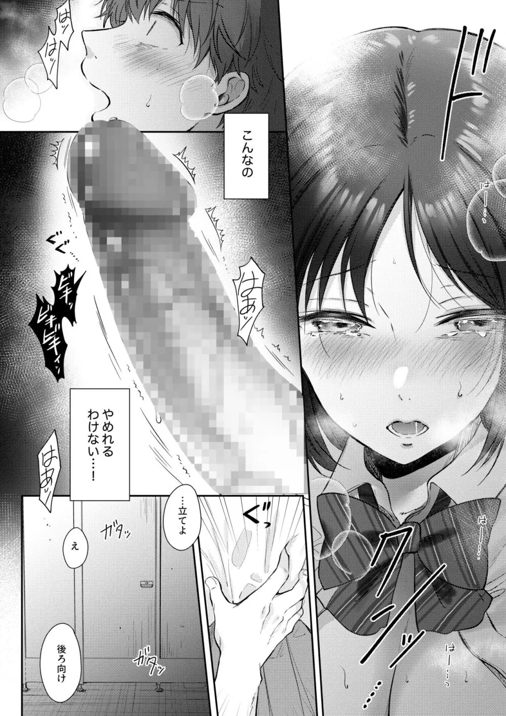 無自覚な幼馴染と興味本位でヤってみたら2 Page.46