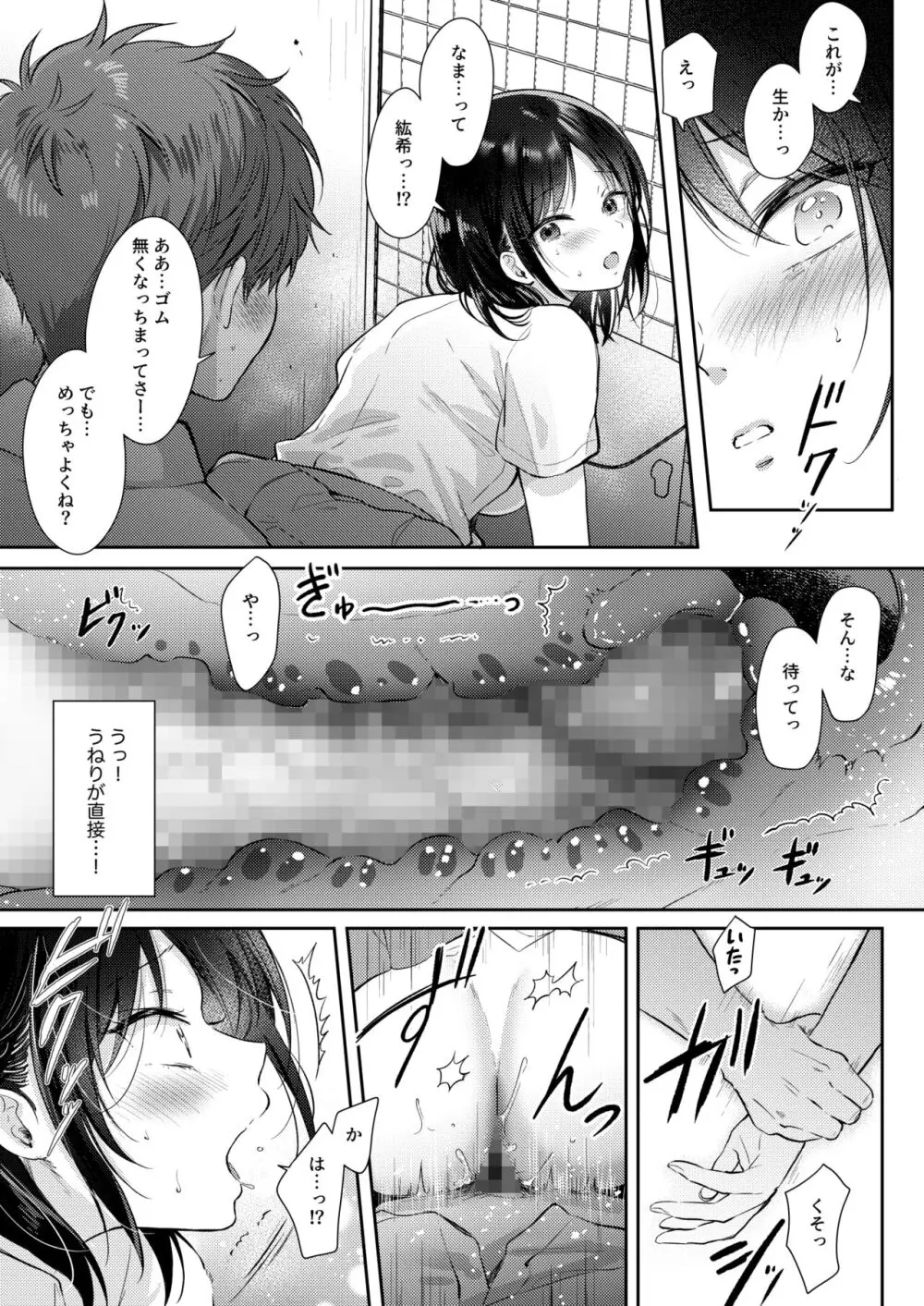 無自覚な幼馴染と興味本位でヤってみたら2 Page.49