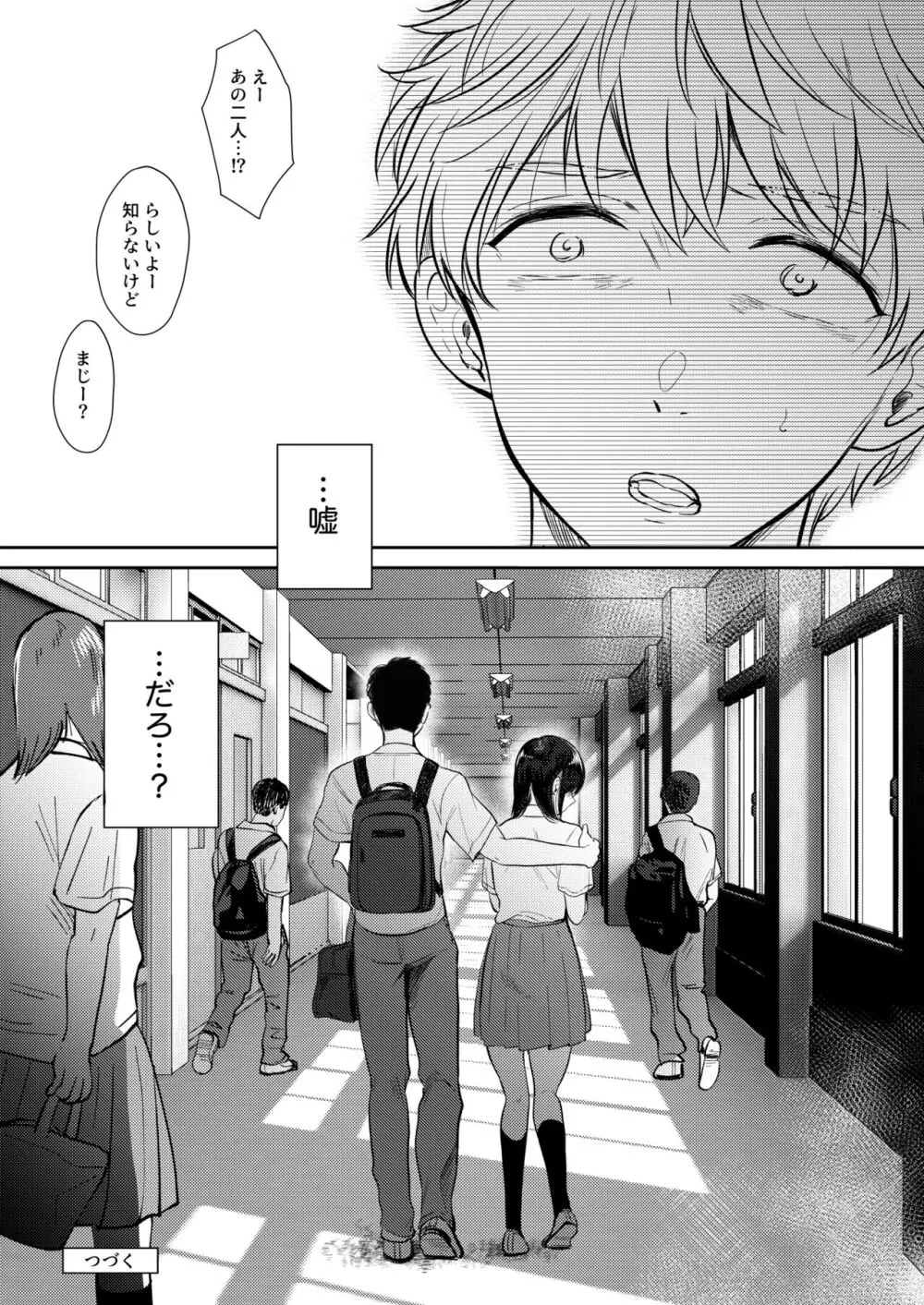 無自覚な幼馴染と興味本位でヤってみたら2 Page.62