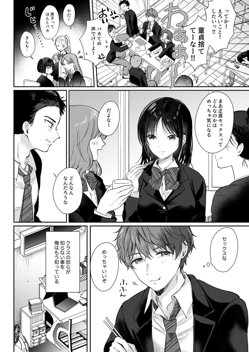 無自覚な幼馴染と興味本位でヤってみたら2 Page.8