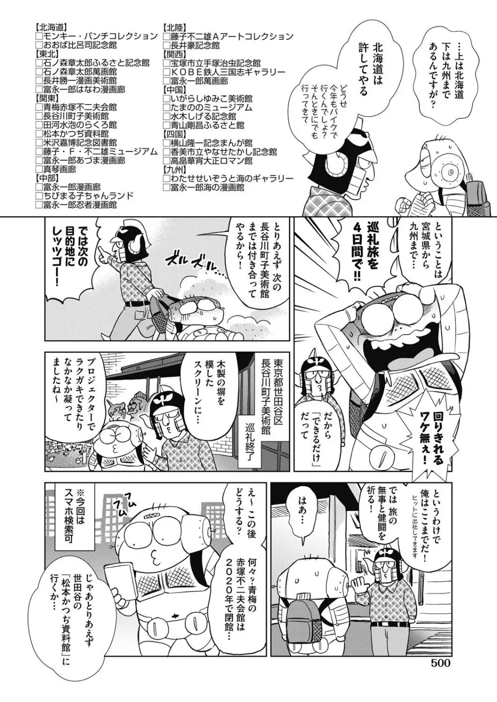 COMIC 阿吽 2024年4月号 Page.498