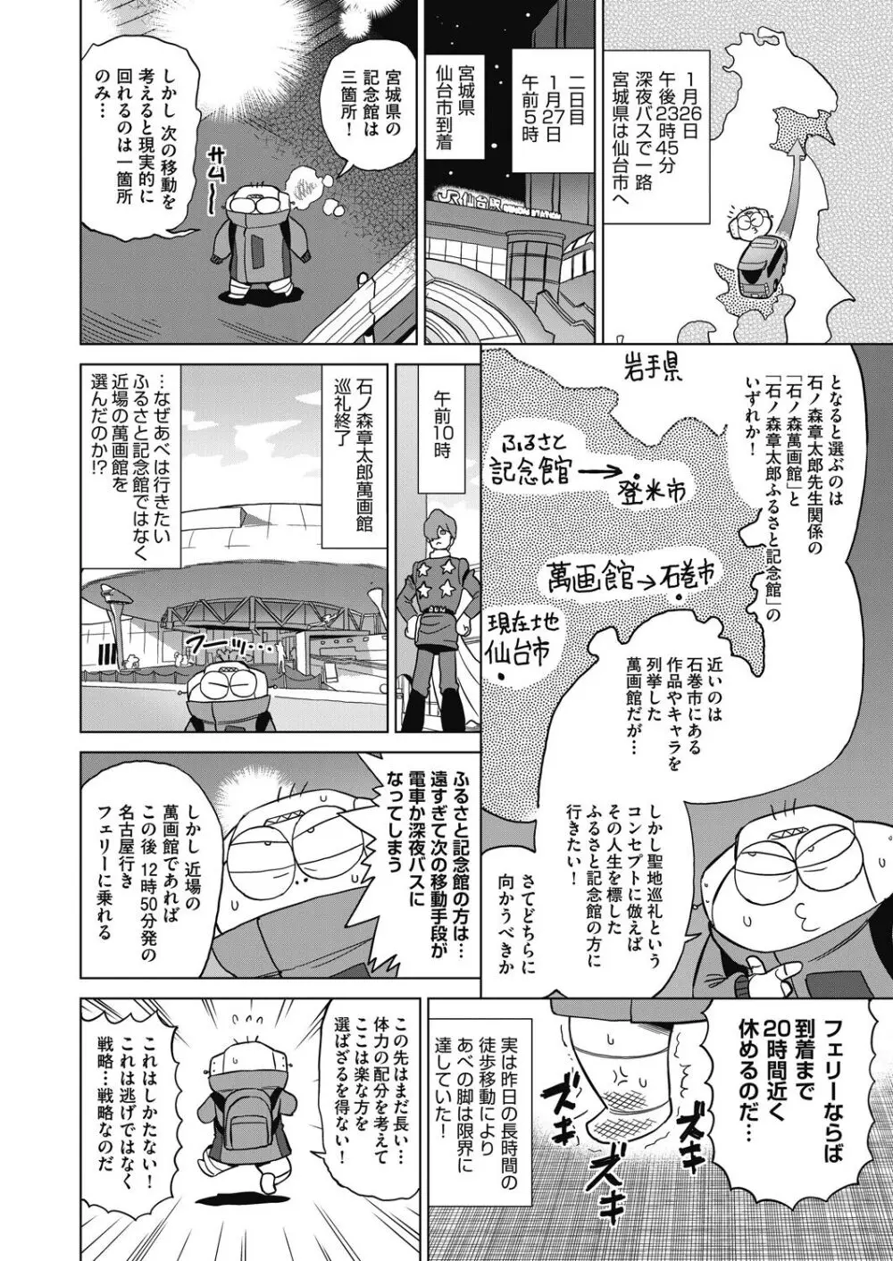 COMIC 阿吽 2024年4月号 Page.500