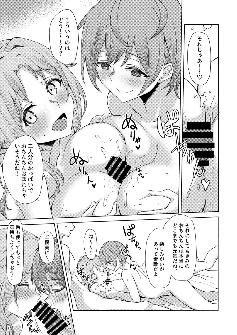 僕のことをイジメてくる幼馴染の友達と裏ではこっそりヤリまくってる本続 Page.13