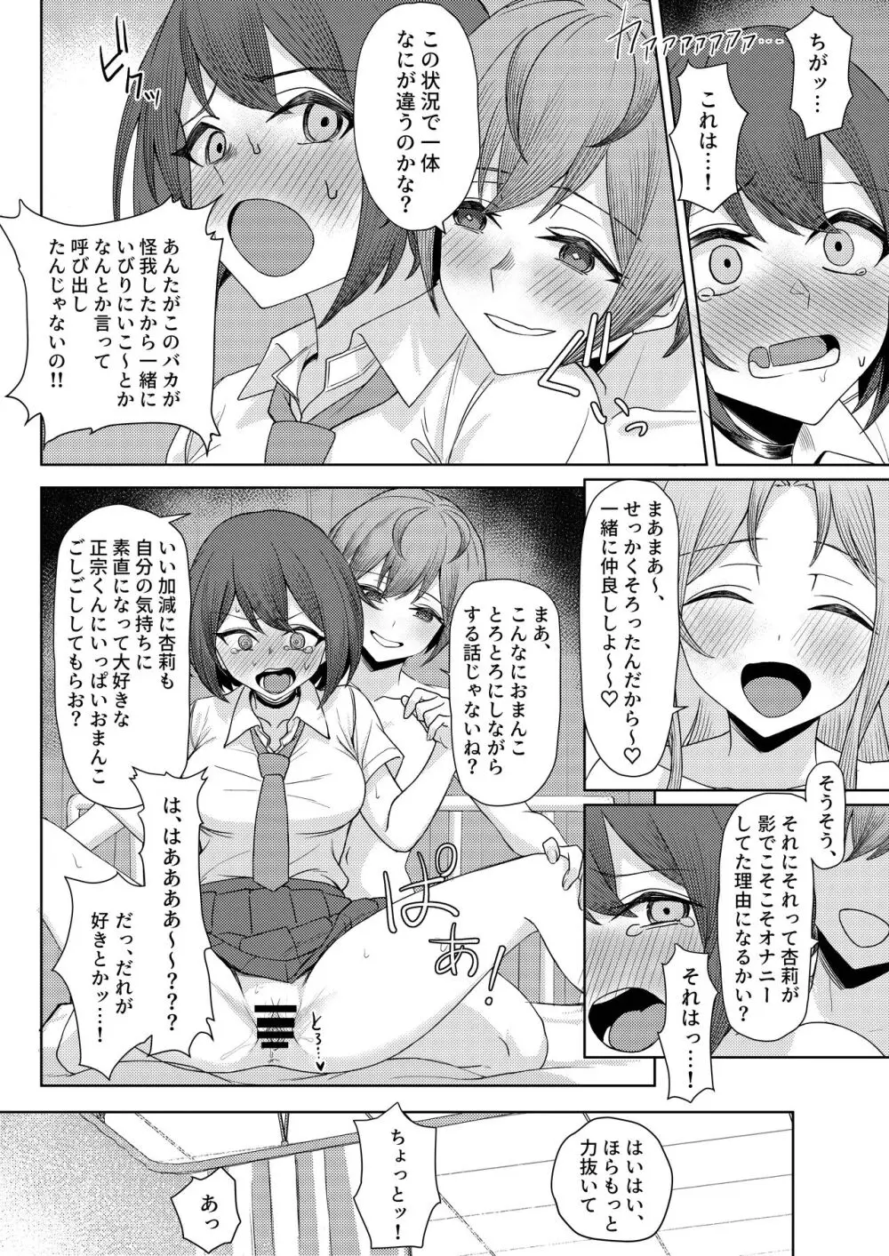 僕のことをイジメてくる幼馴染の友達と裏ではこっそりヤリまくってる本続 Page.20