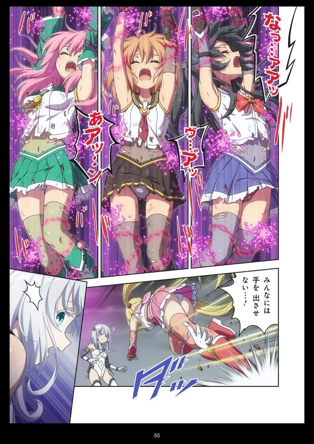 ピュアソルジャー・オトメイデン #11. 限界のクライシス Page.55
