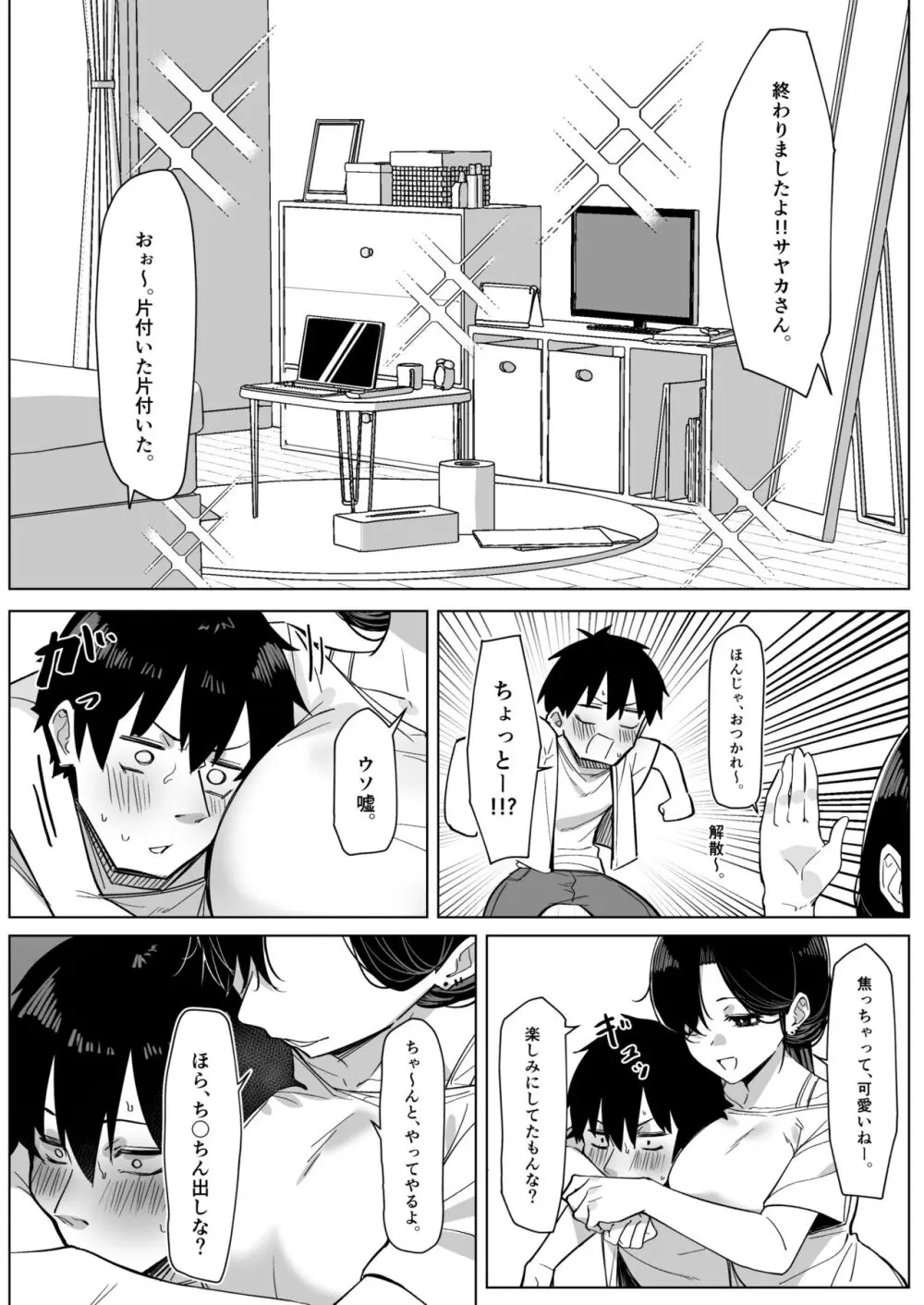 ［えむえむ］だらしない隣のOL Page.4