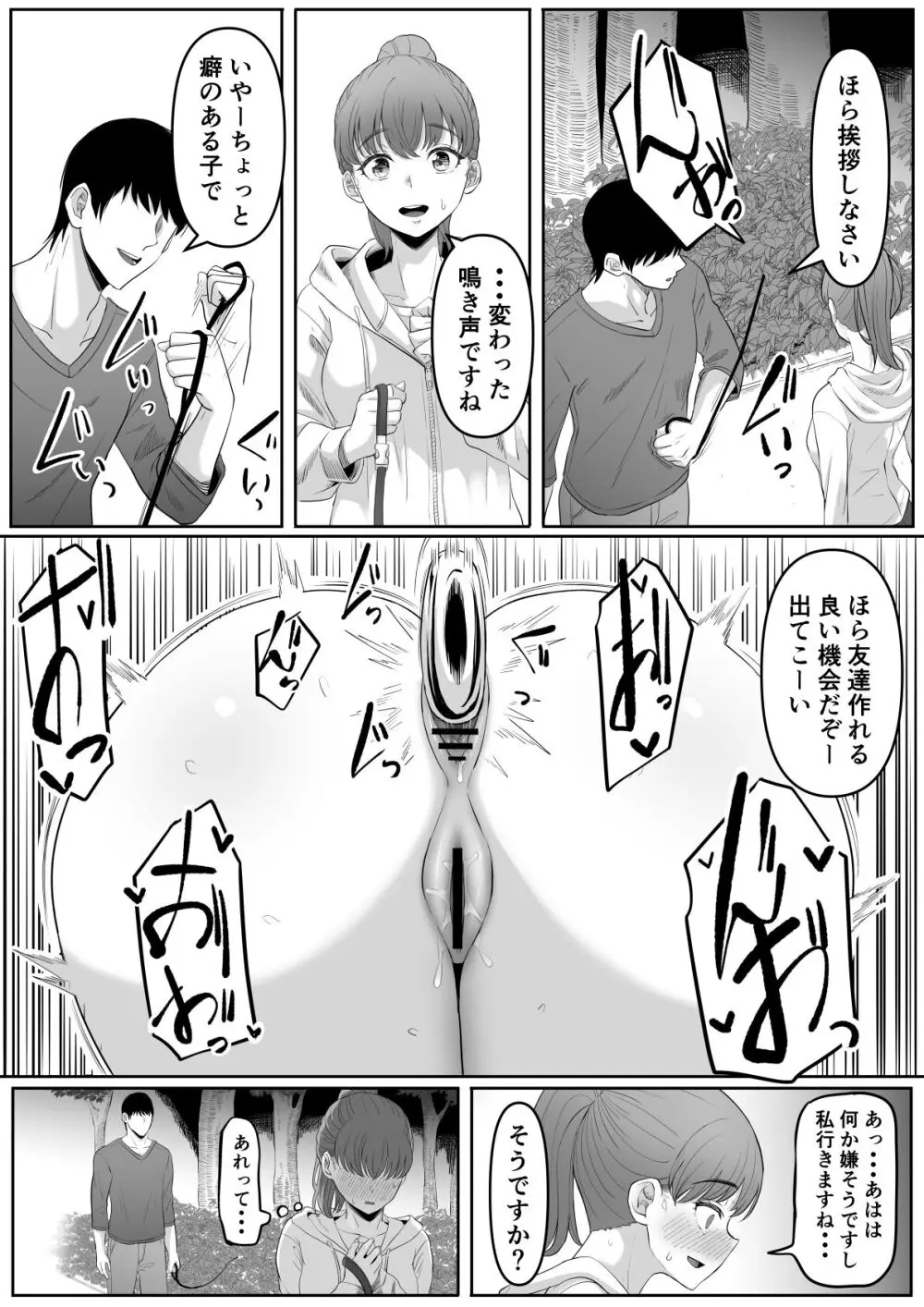 尻穴便女 堕 Page.40