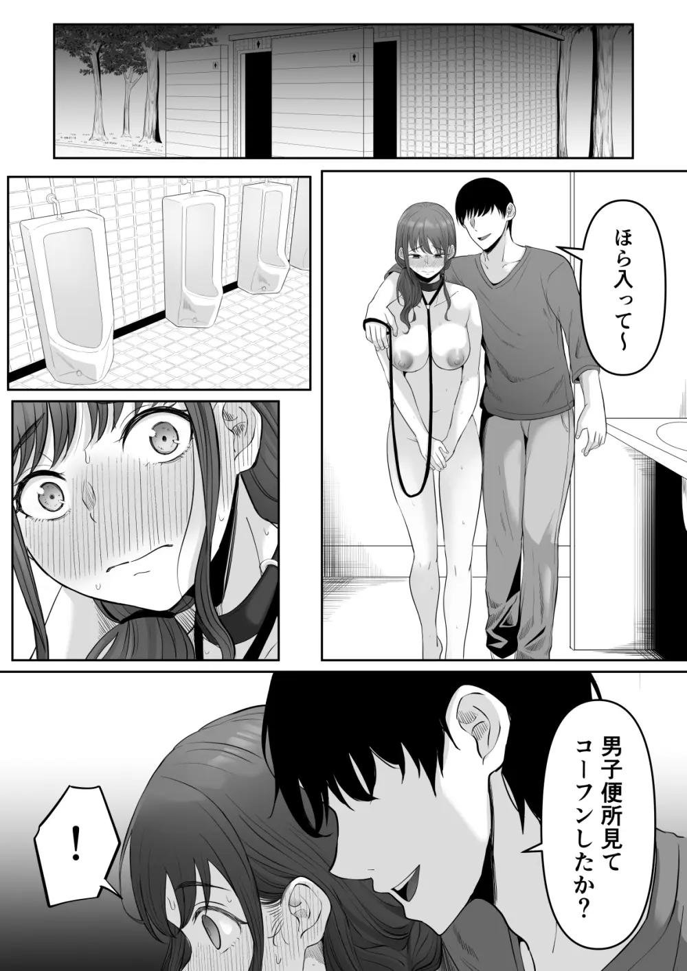 尻穴便女 堕 Page.42