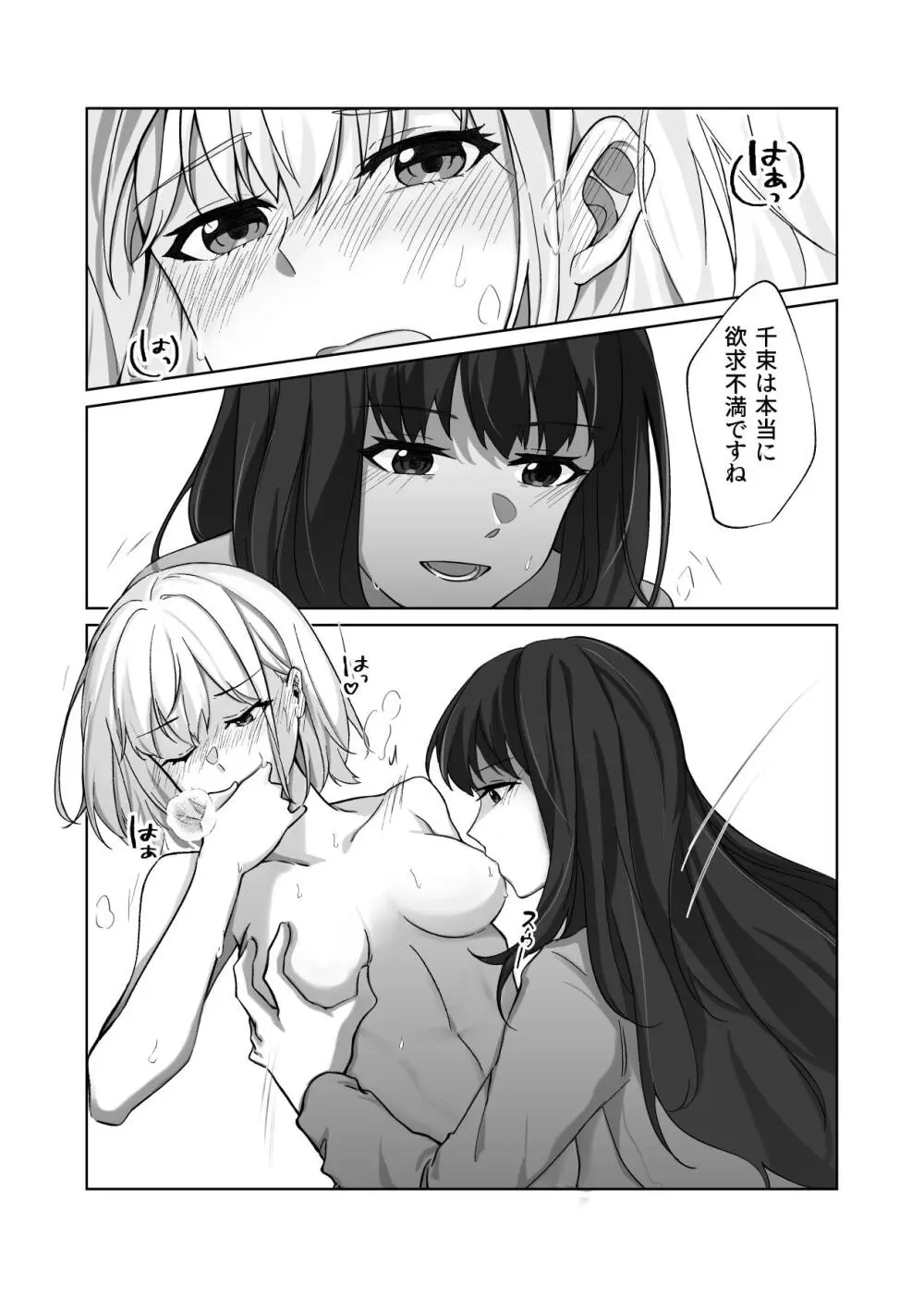 AFTER SHOWER Page.7
