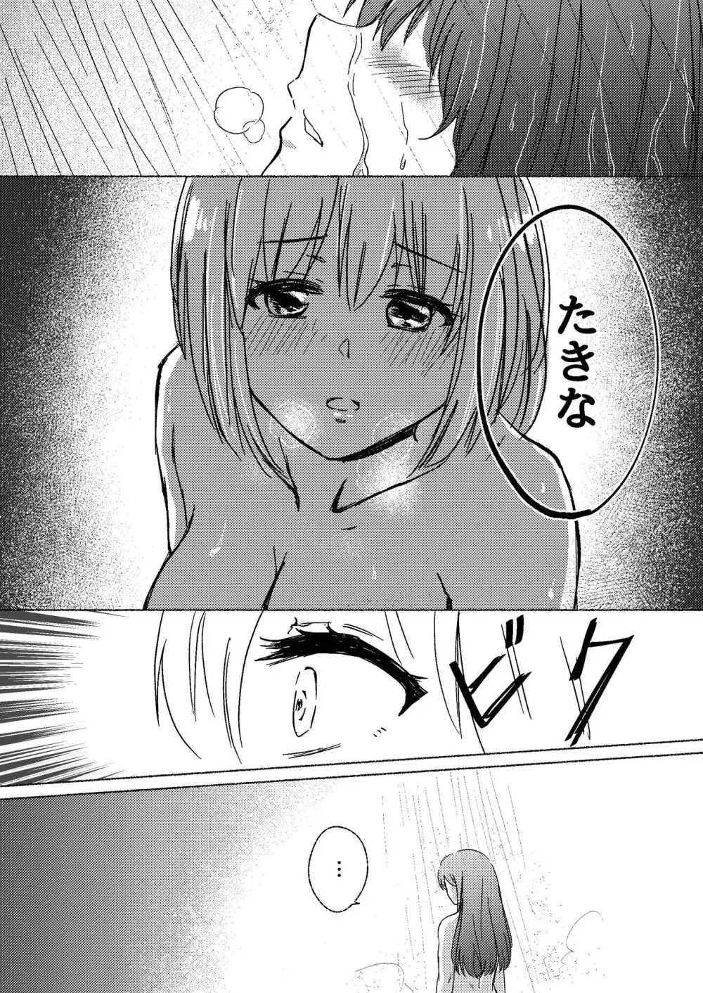 夢と意志 - Dreams and Intentions Page.15