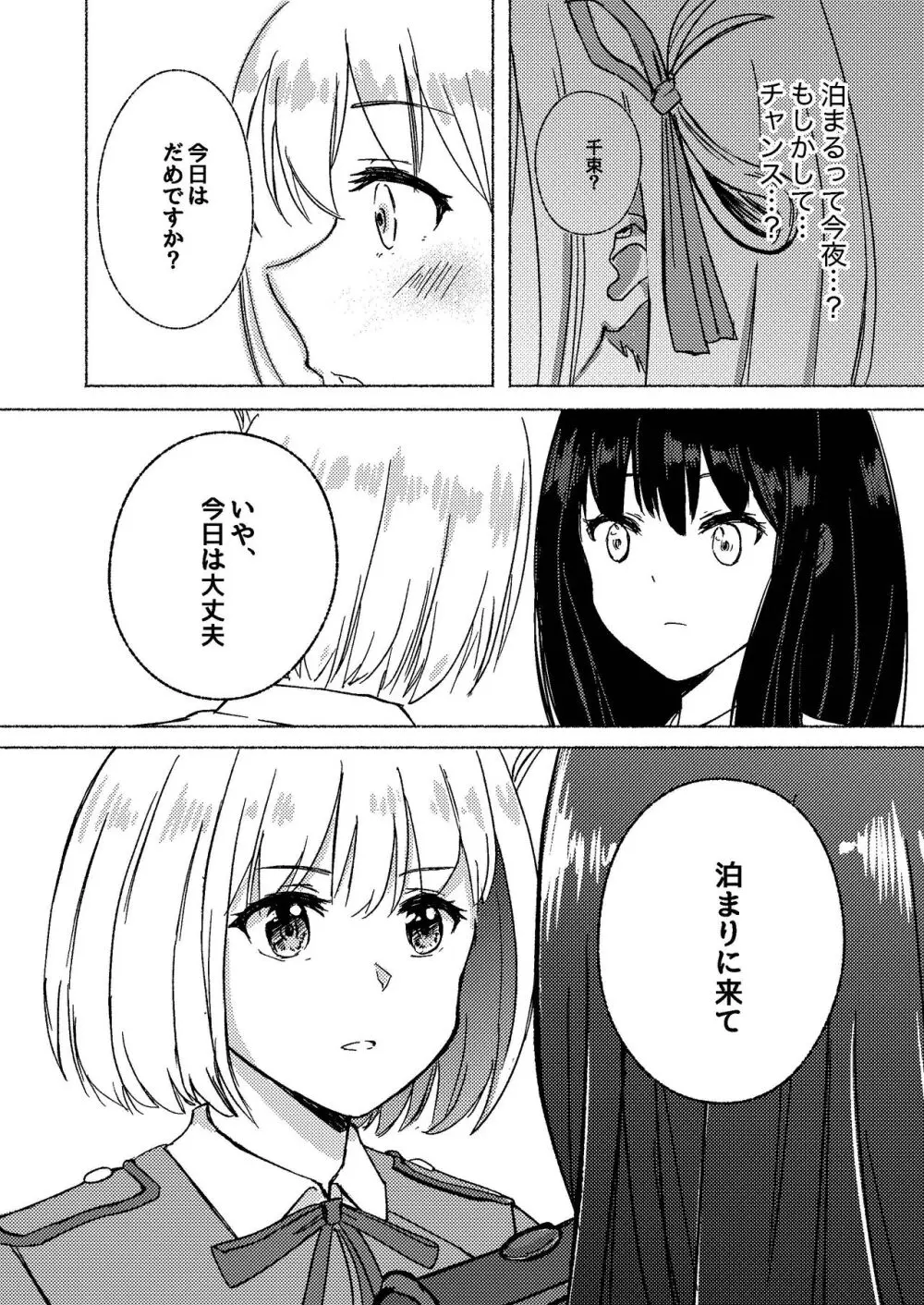 夢と意志 - Dreams and Intentions Page.20