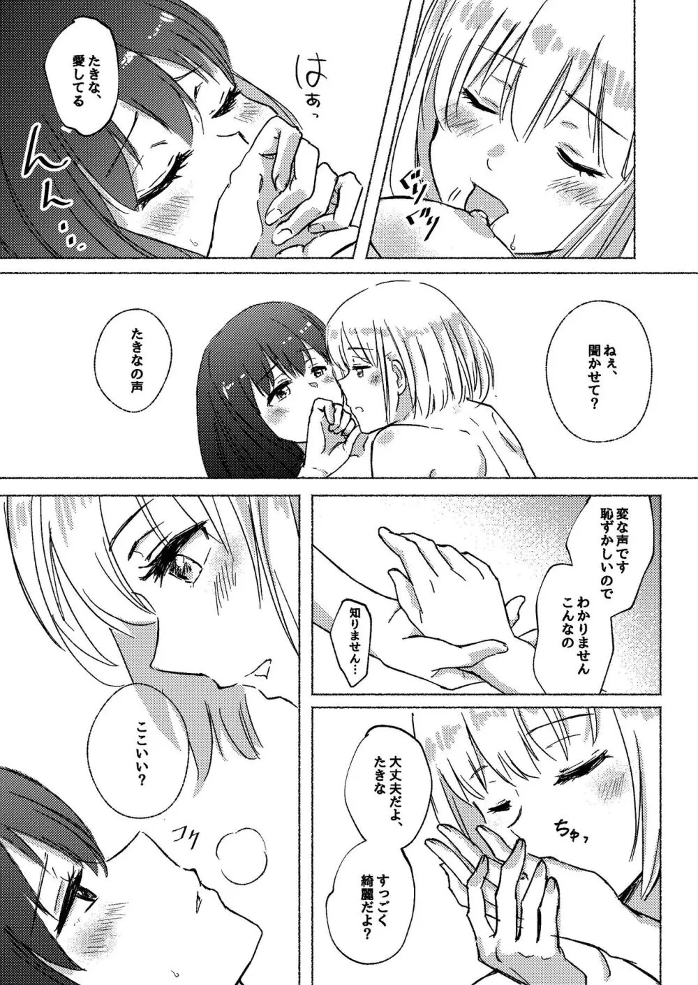 夢と意志 - Dreams and Intentions Page.39