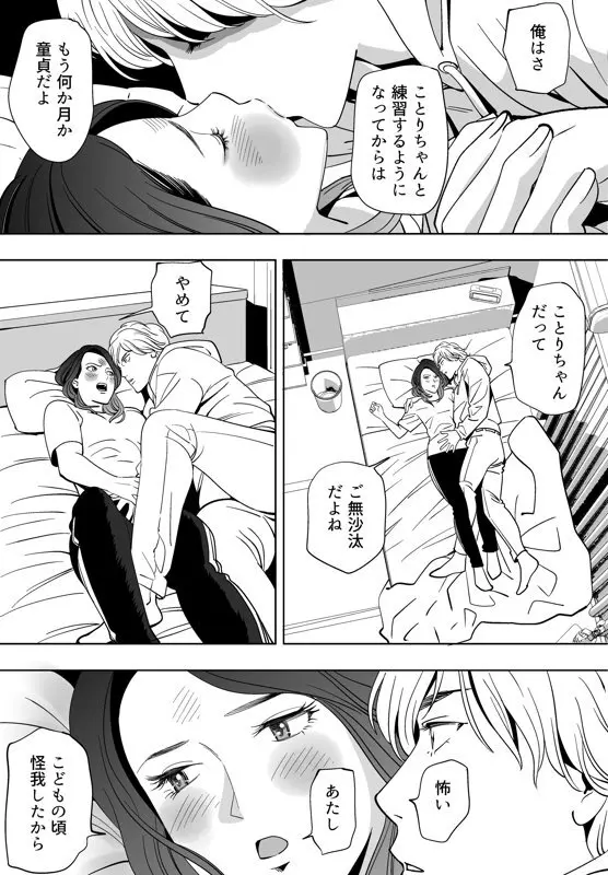 青い小鳥 Page.108