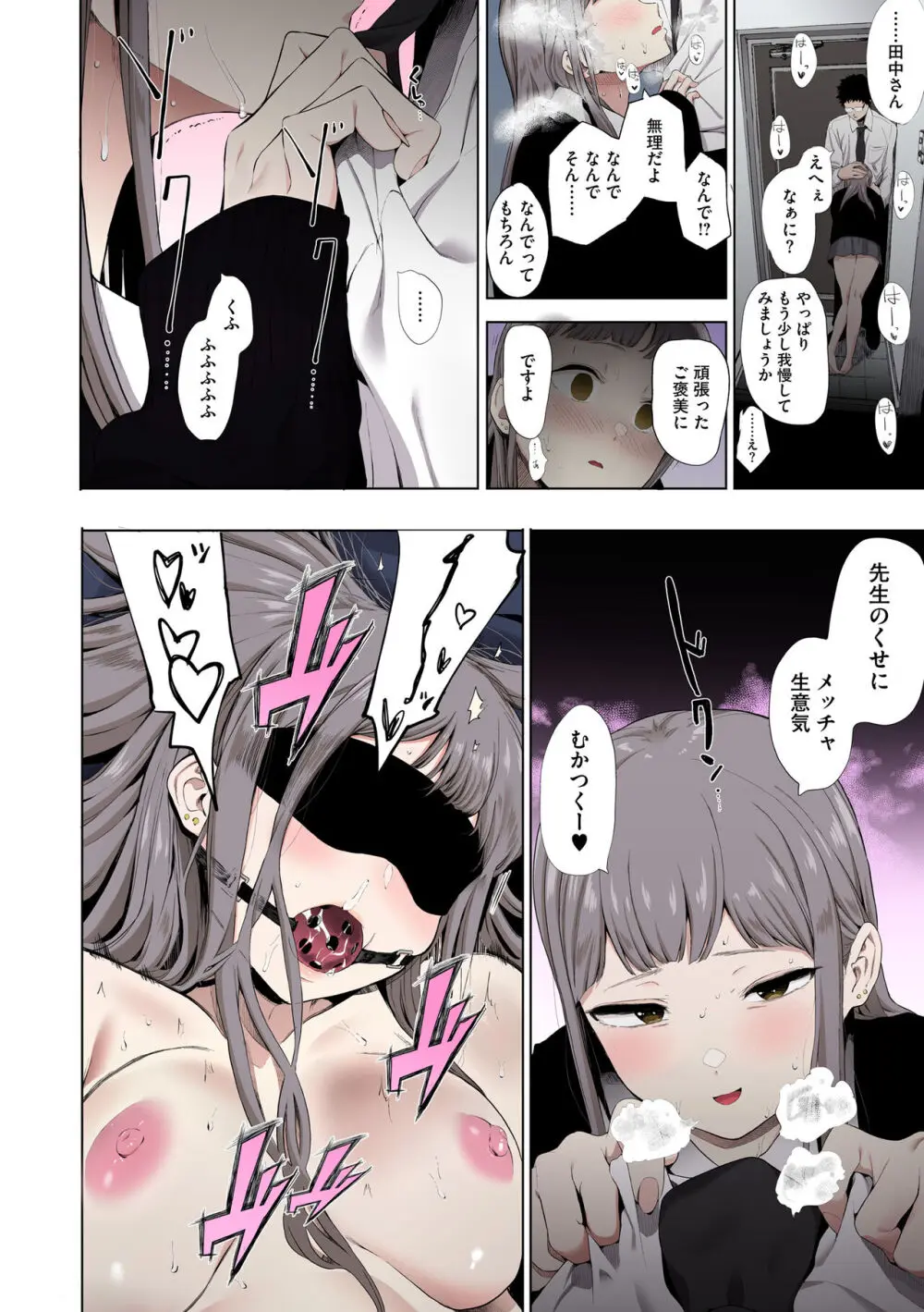 えいとまん先生のおかげで彼女ができました！【フルカラー版】 Page.100