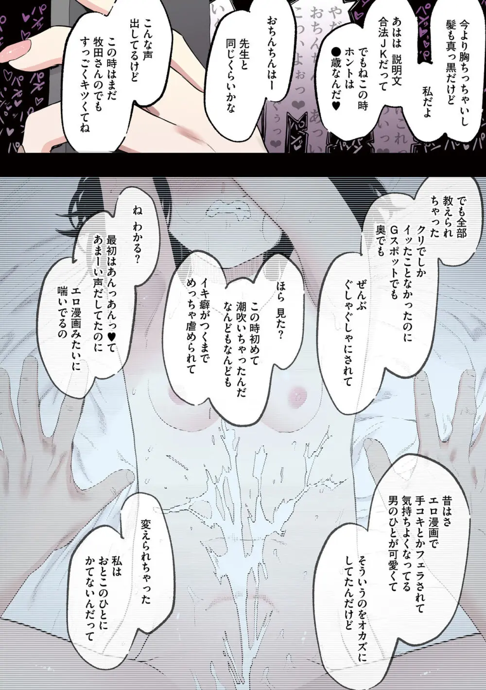 えいとまん先生のおかげで彼女ができました！【フルカラー版】 Page.126