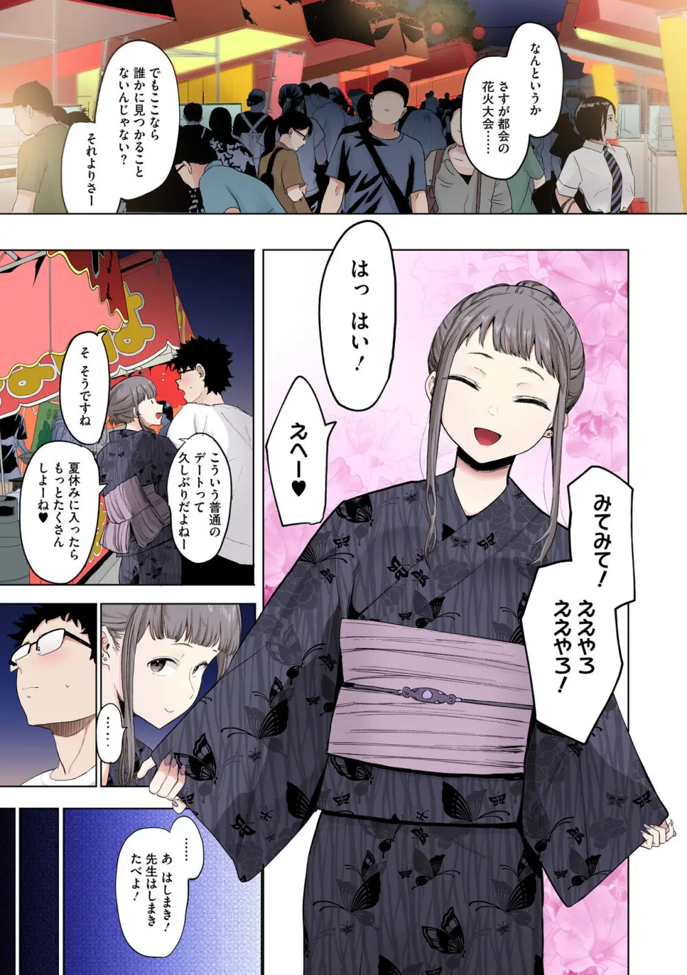 えいとまん先生のおかげで彼女ができました！【フルカラー版】 Page.133