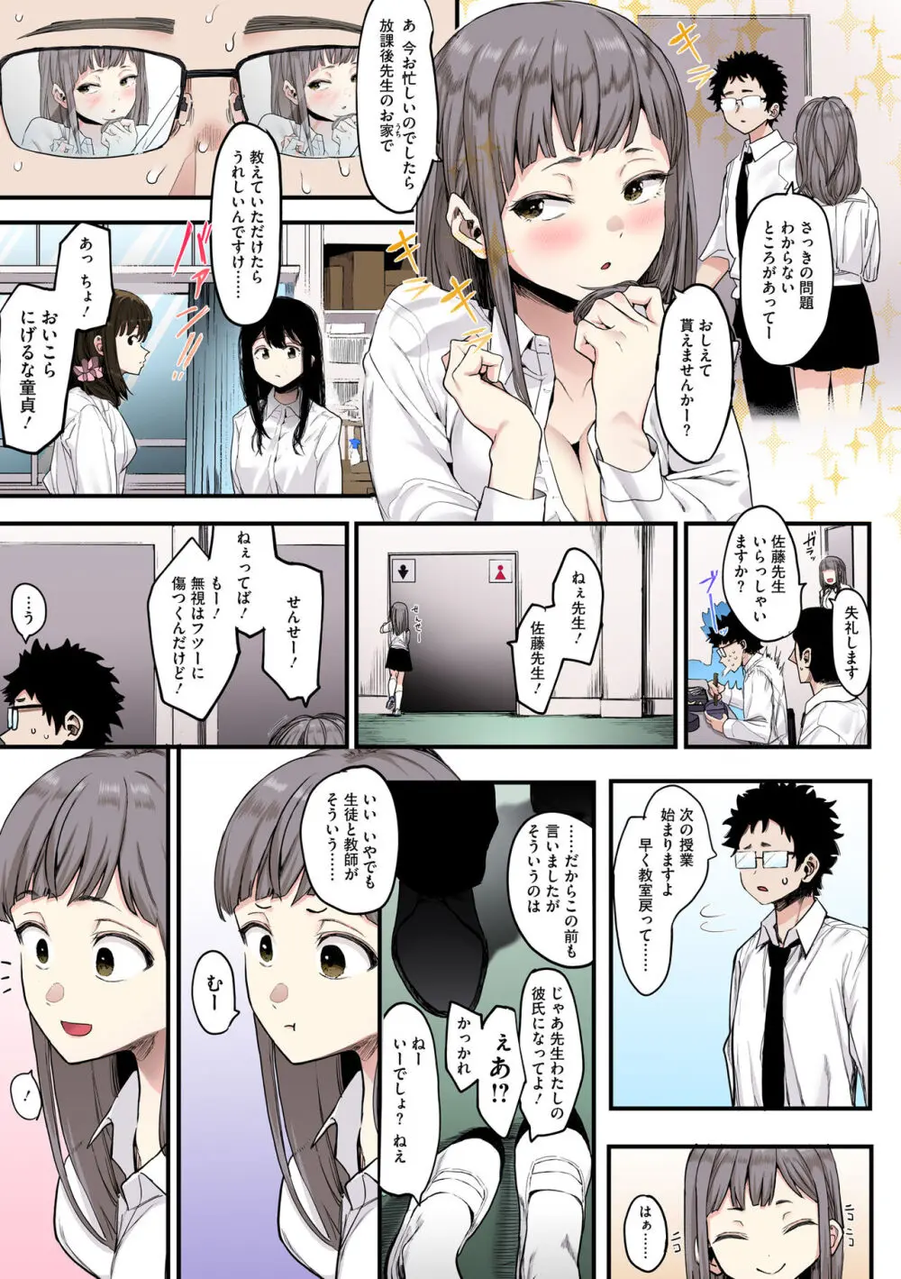 えいとまん先生のおかげで彼女ができました！【フルカラー版】 Page.17