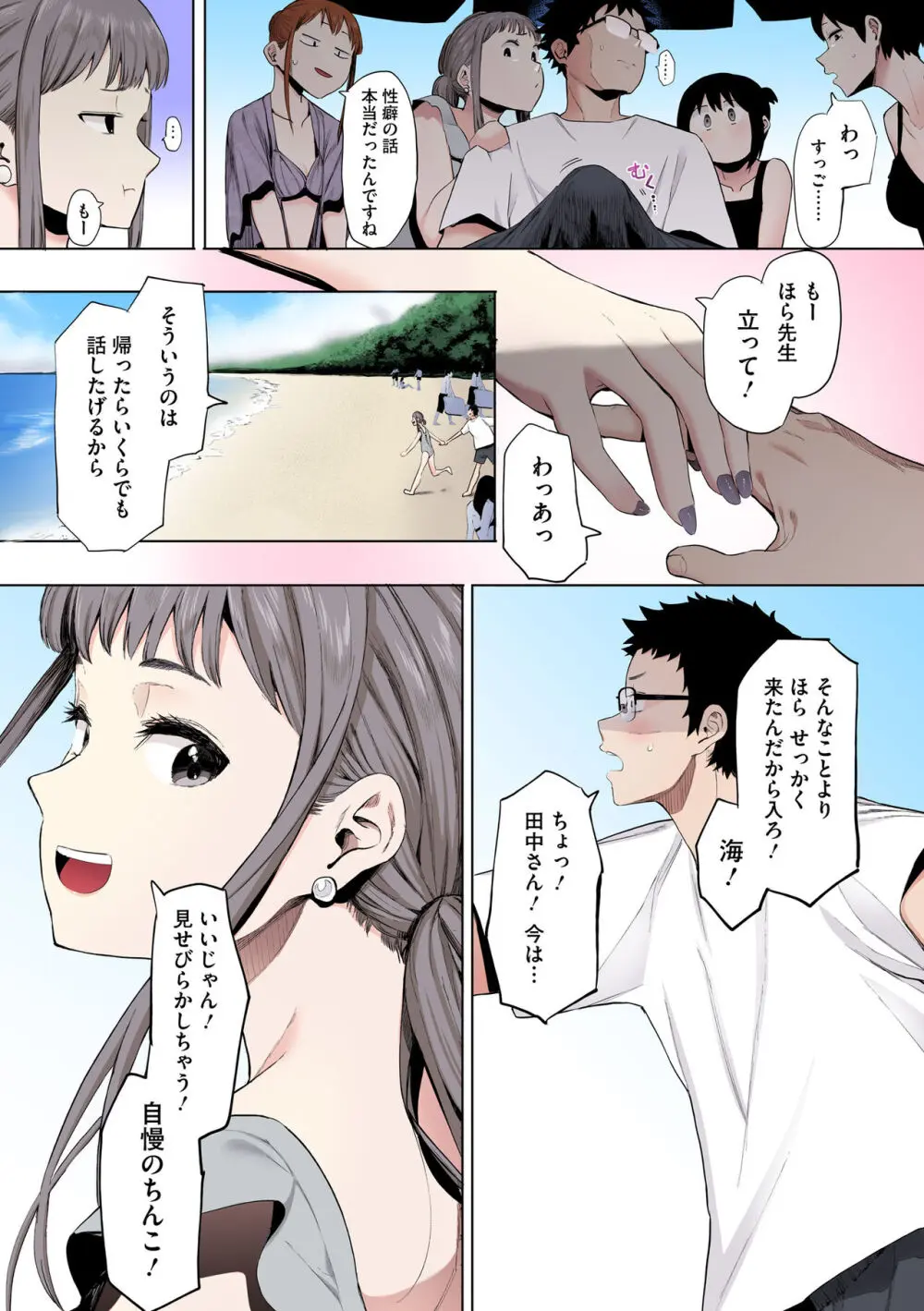 えいとまん先生のおかげで彼女ができました！【フルカラー版】 Page.171