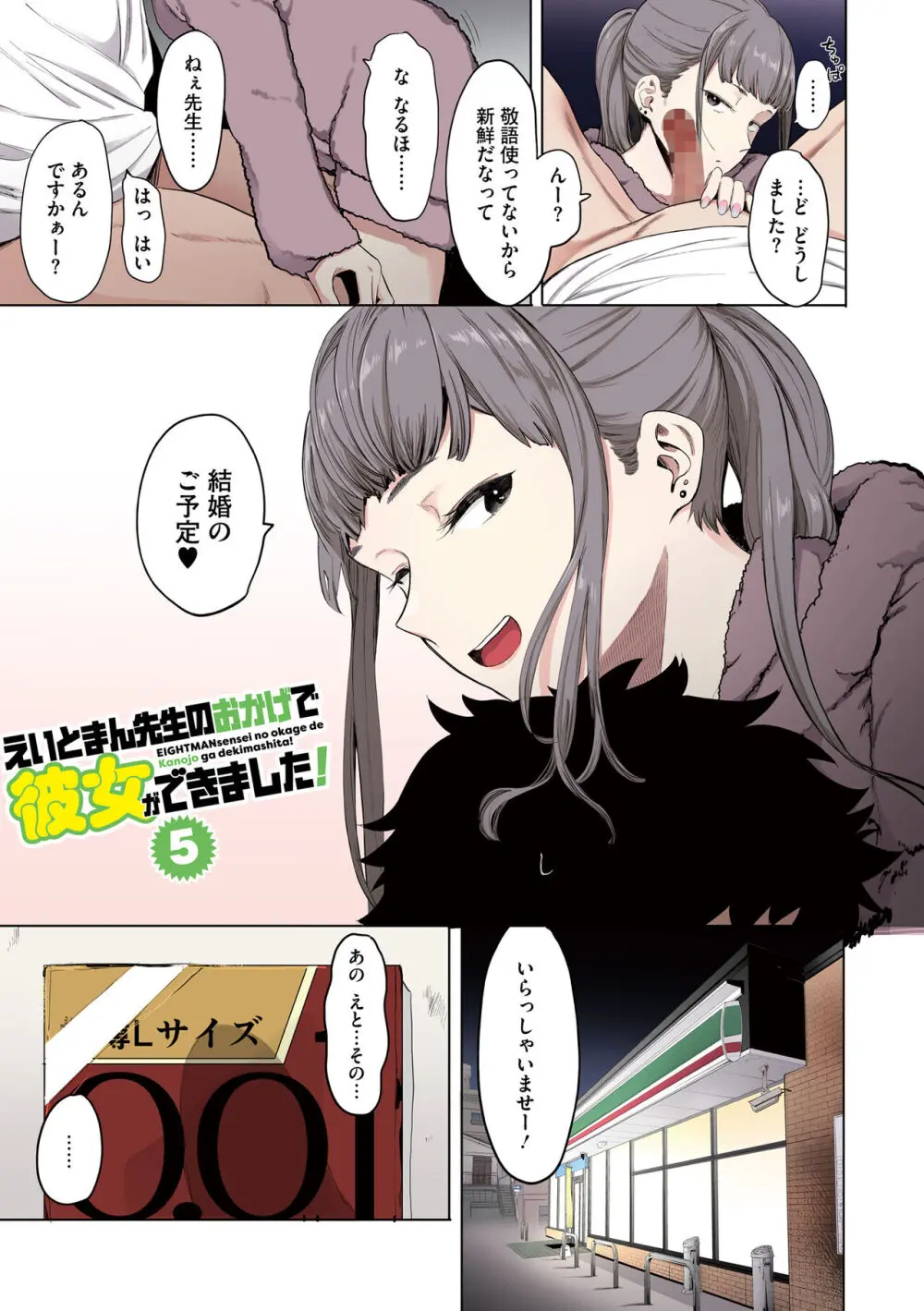 えいとまん先生のおかげで彼女ができました！【フルカラー版】 Page.175