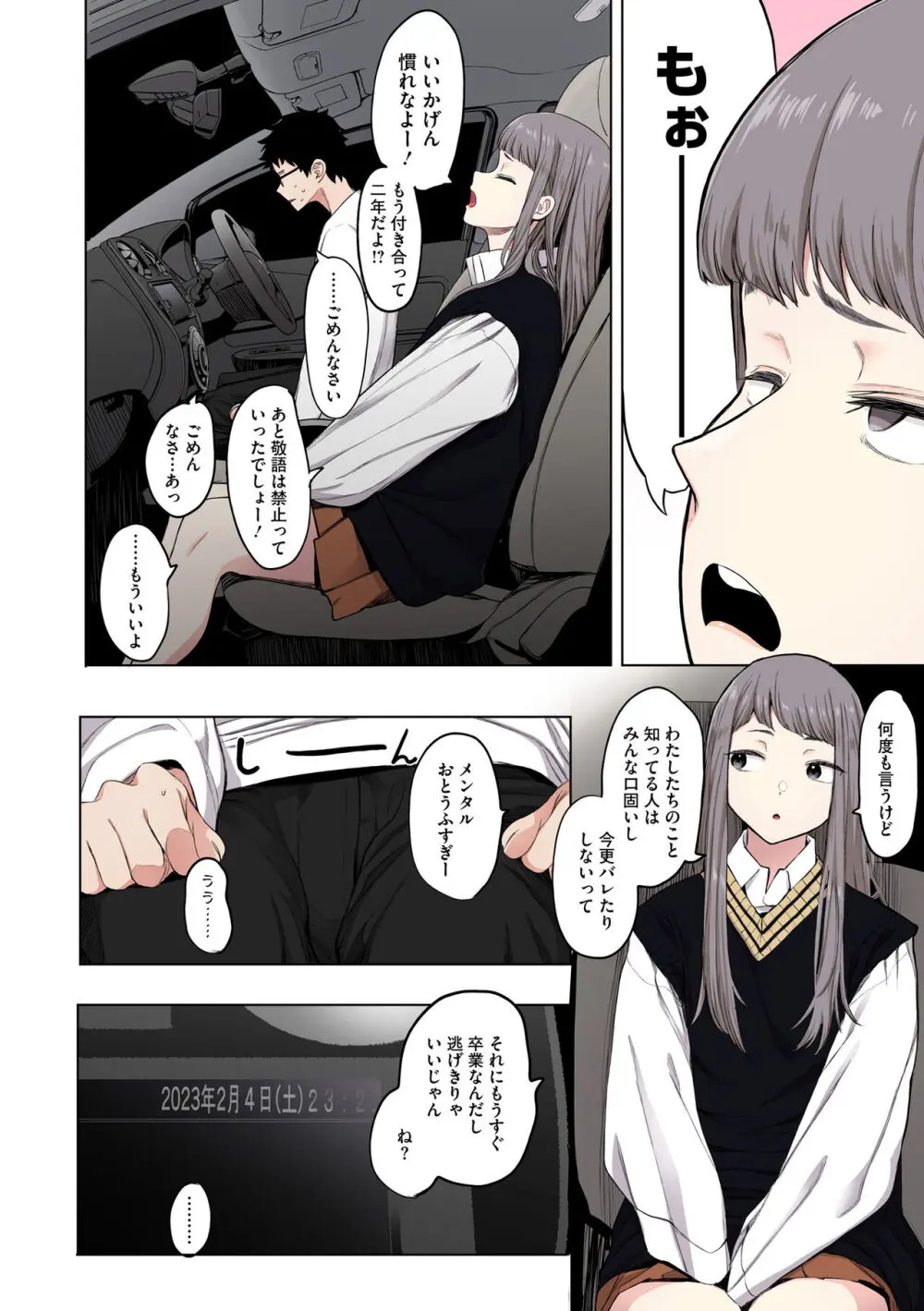 えいとまん先生のおかげで彼女ができました！【フルカラー版】 Page.178