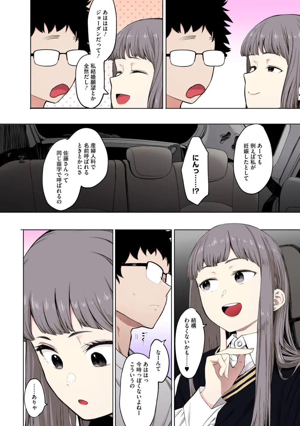 えいとまん先生のおかげで彼女ができました！【フルカラー版】 Page.180