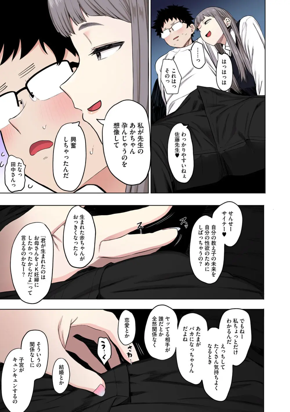 えいとまん先生のおかげで彼女ができました！【フルカラー版】 Page.181