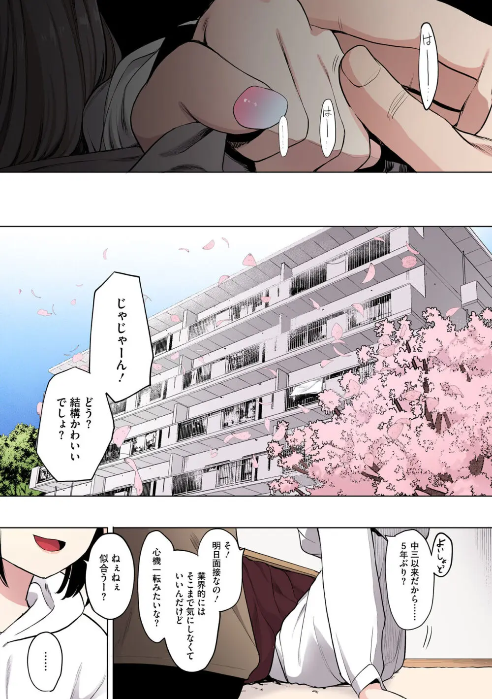 えいとまん先生のおかげで彼女ができました！【フルカラー版】 Page.205