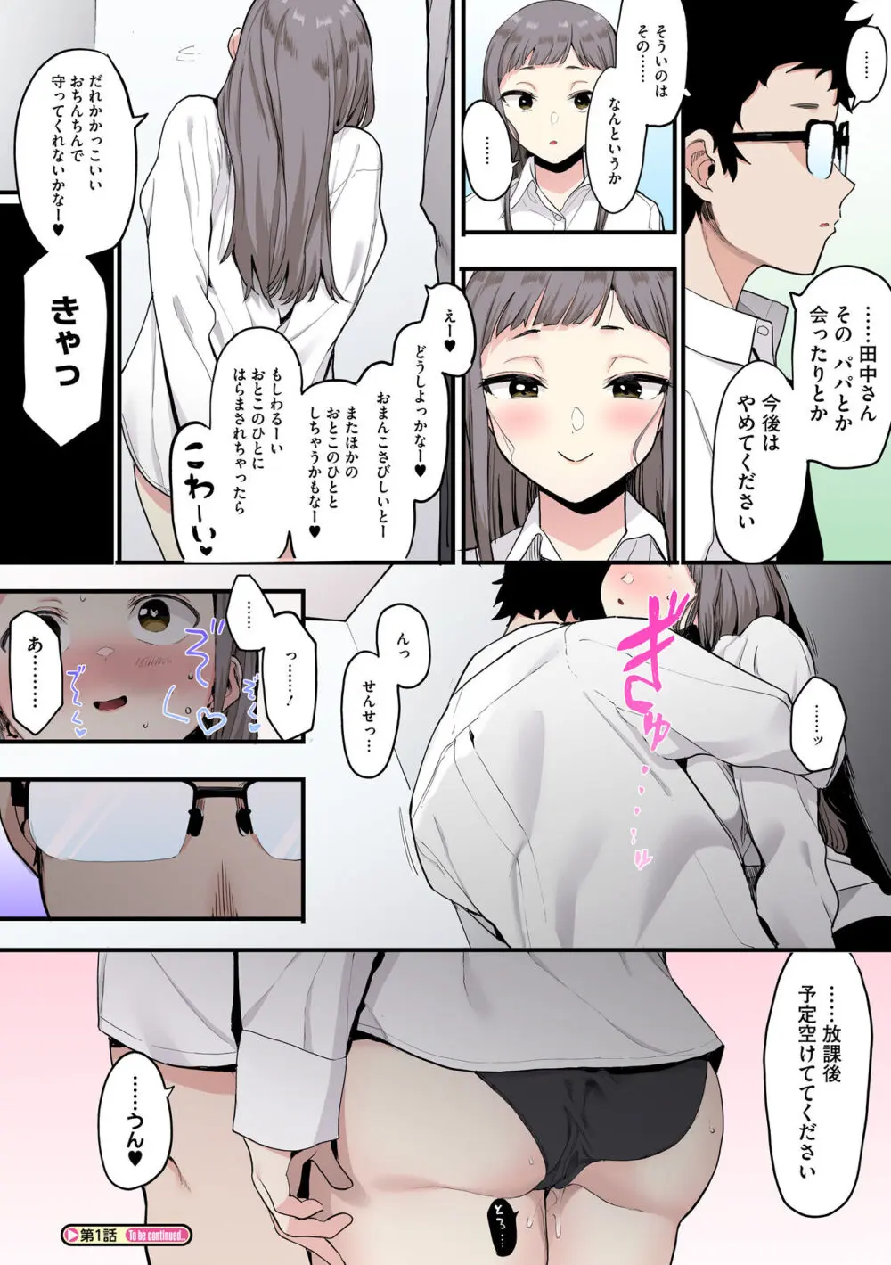 えいとまん先生のおかげで彼女ができました！【フルカラー版】 Page.38