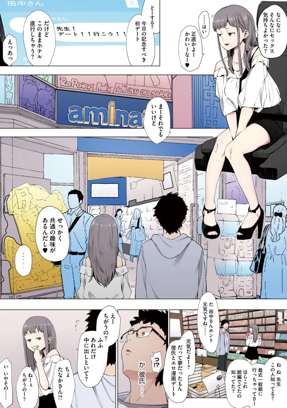 えいとまん先生のおかげで彼女ができました！【フルカラー版】 Page.43