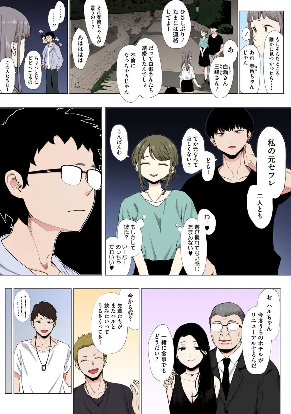 えいとまん先生のおかげで彼女ができました！【フルカラー版】 Page.55