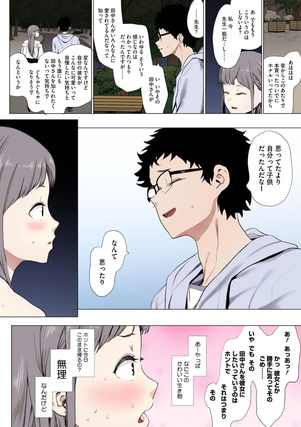 えいとまん先生のおかげで彼女ができました！【フルカラー版】 Page.56