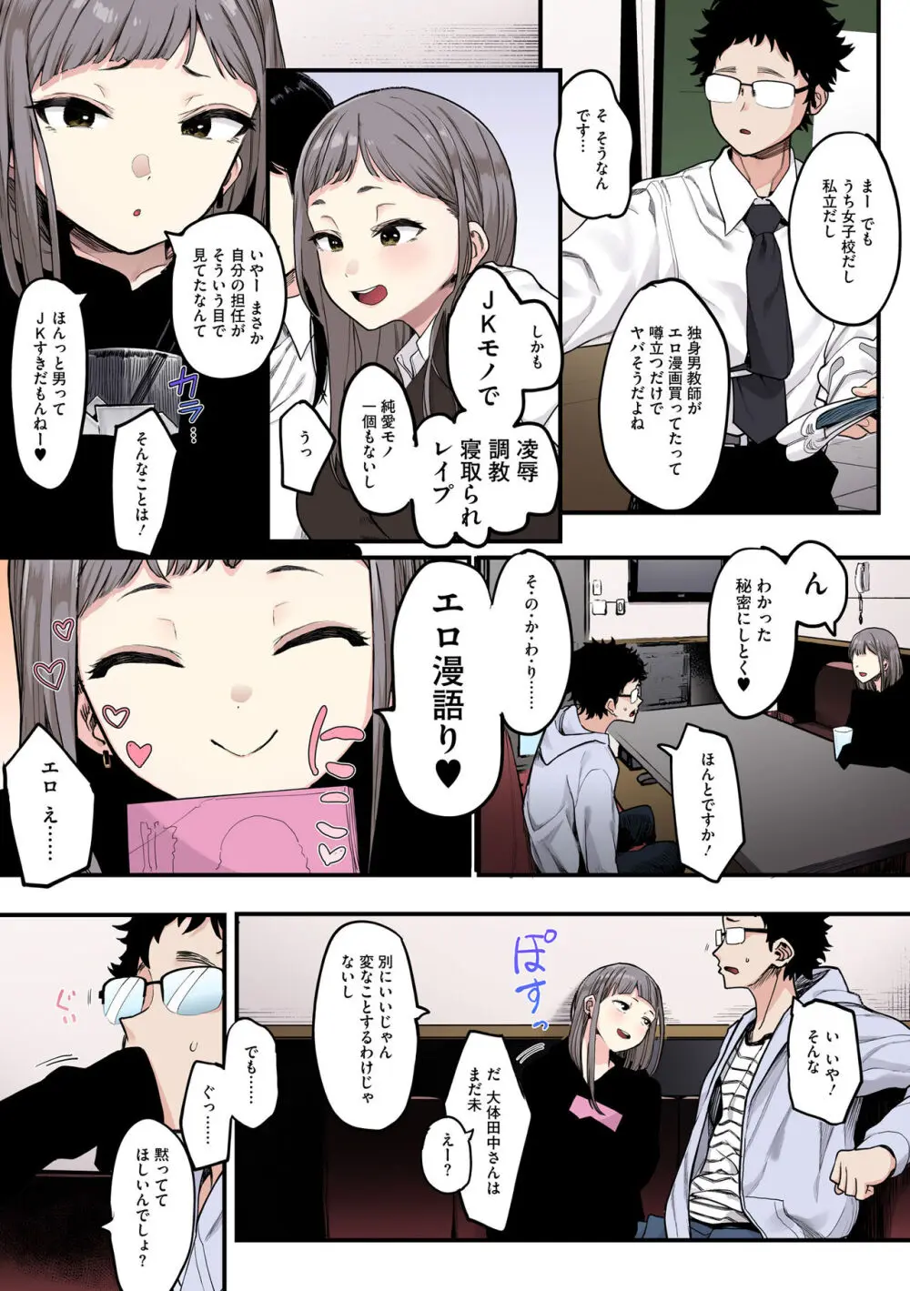 えいとまん先生のおかげで彼女ができました！【フルカラー版】 Page.7