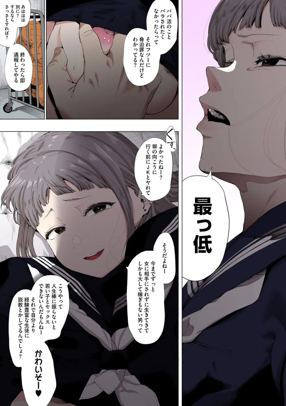 えいとまん先生のおかげで彼女ができました！【フルカラー版】 Page.77