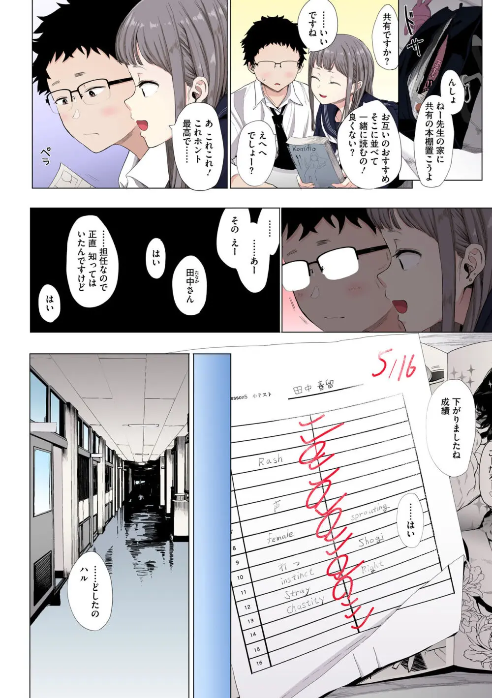 えいとまん先生のおかげで彼女ができました！【フルカラー版】 Page.82