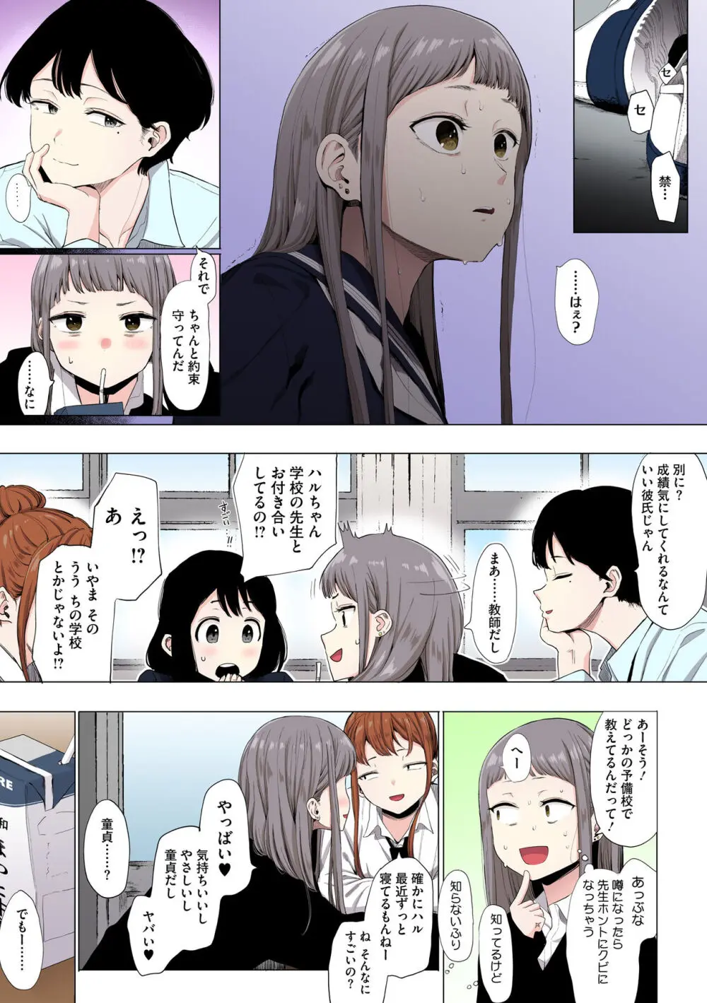 えいとまん先生のおかげで彼女ができました！【フルカラー版】 Page.85