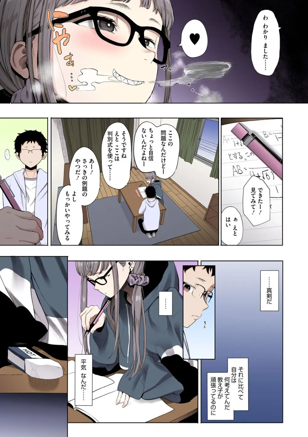 えいとまん先生のおかげで彼女ができました！【フルカラー版】 Page.89