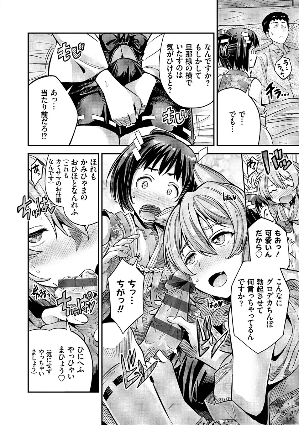 ヤったもん勝ち！孕ませ新法 Page.102