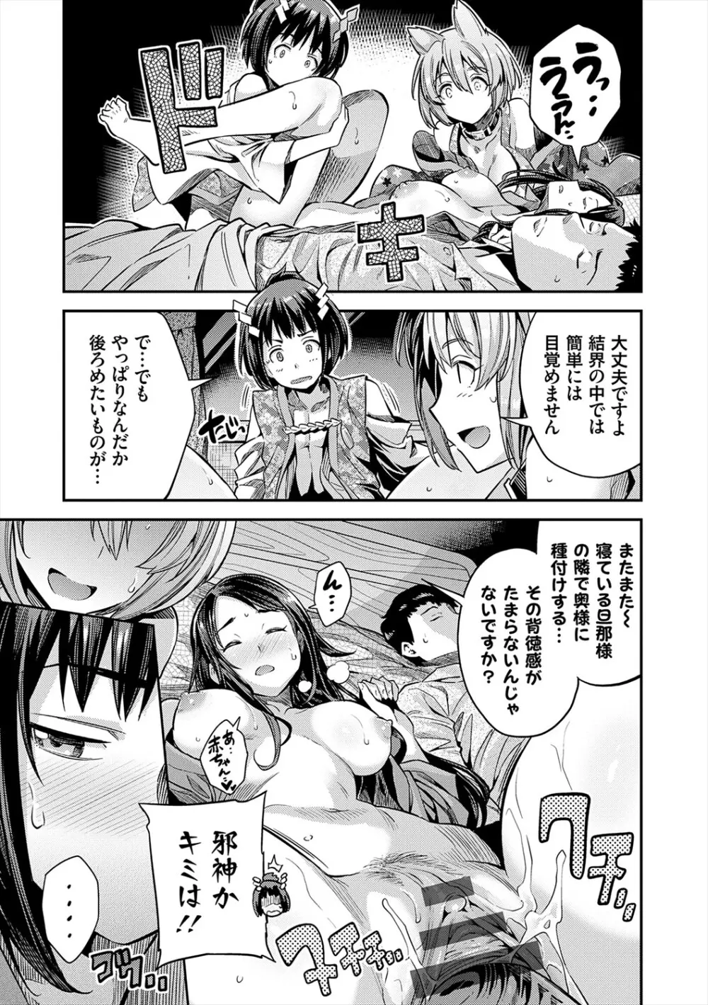 ヤったもん勝ち！孕ませ新法 Page.105