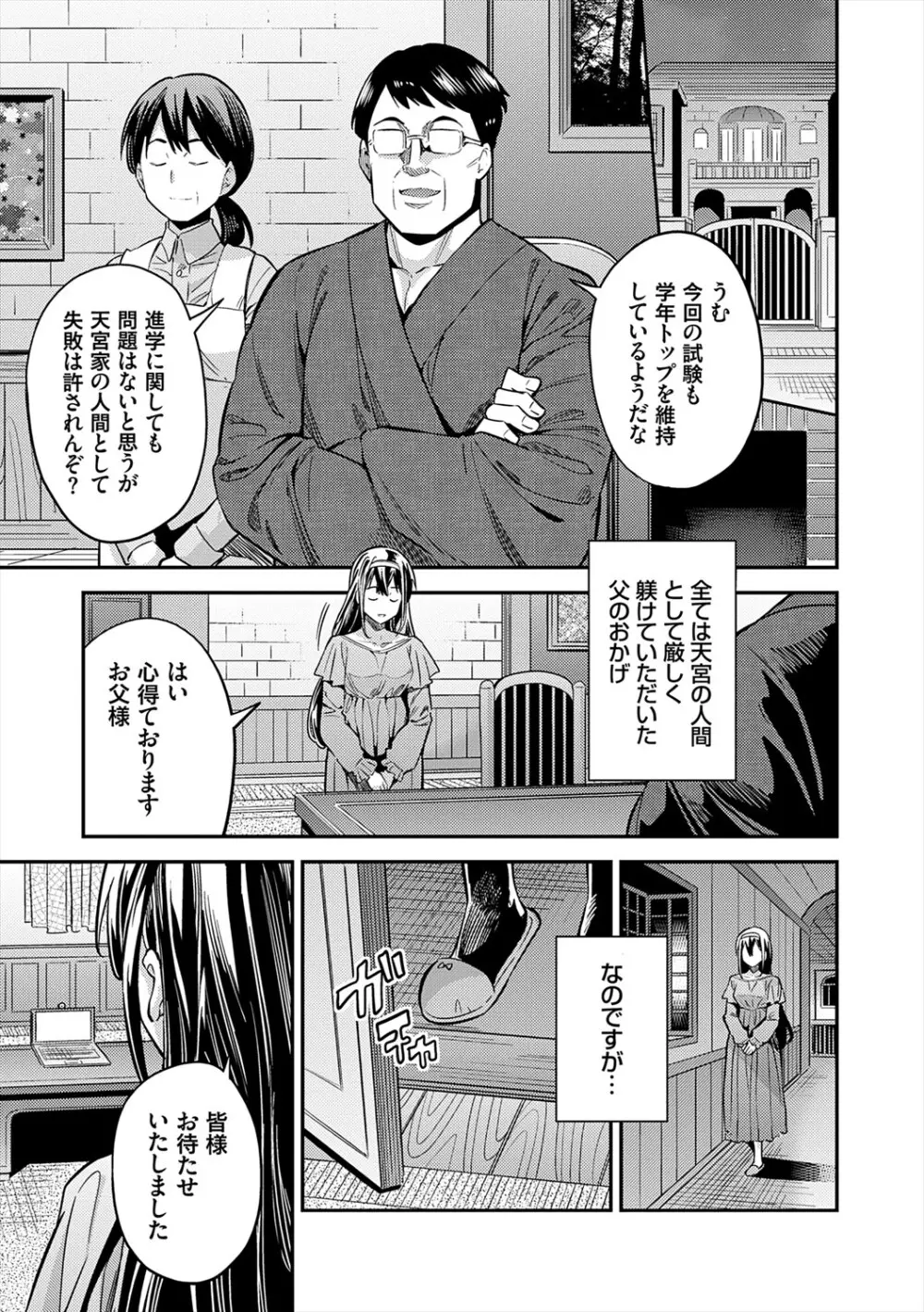 ヤったもん勝ち！孕ませ新法 Page.119