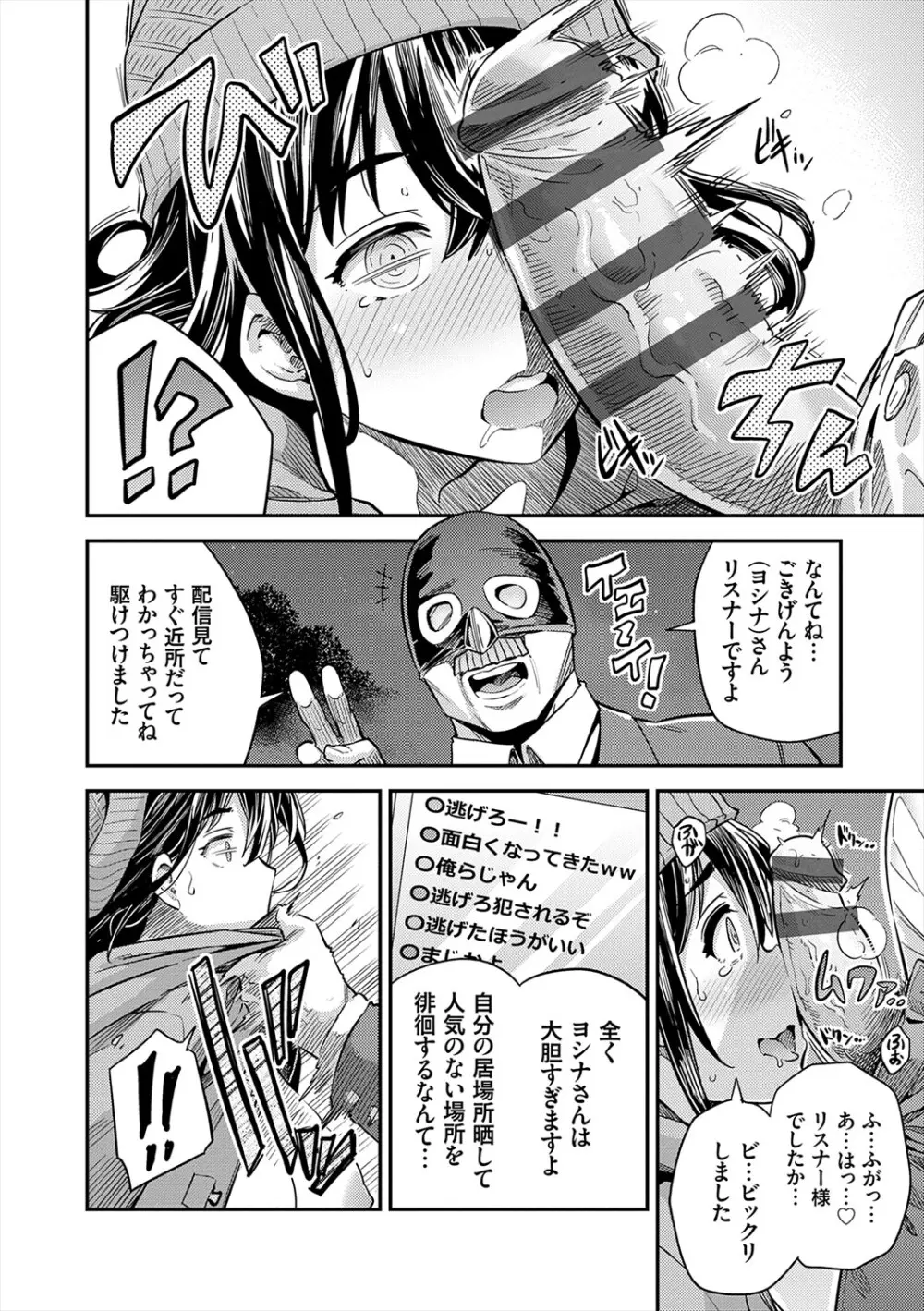 ヤったもん勝ち！孕ませ新法 Page.128